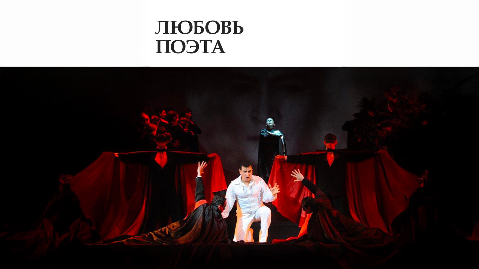 Любовь поэта