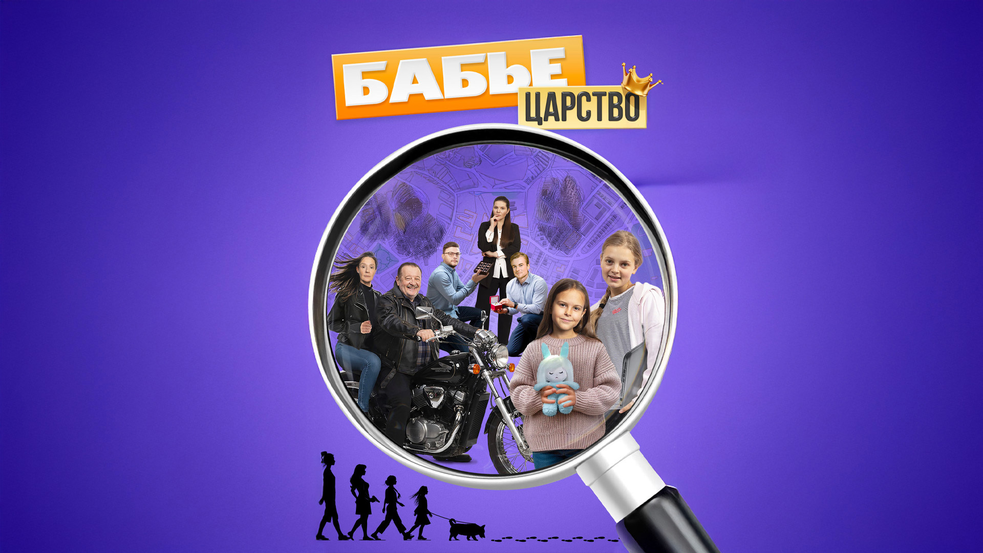 Бабье царство. Тайны Зелёной рощи