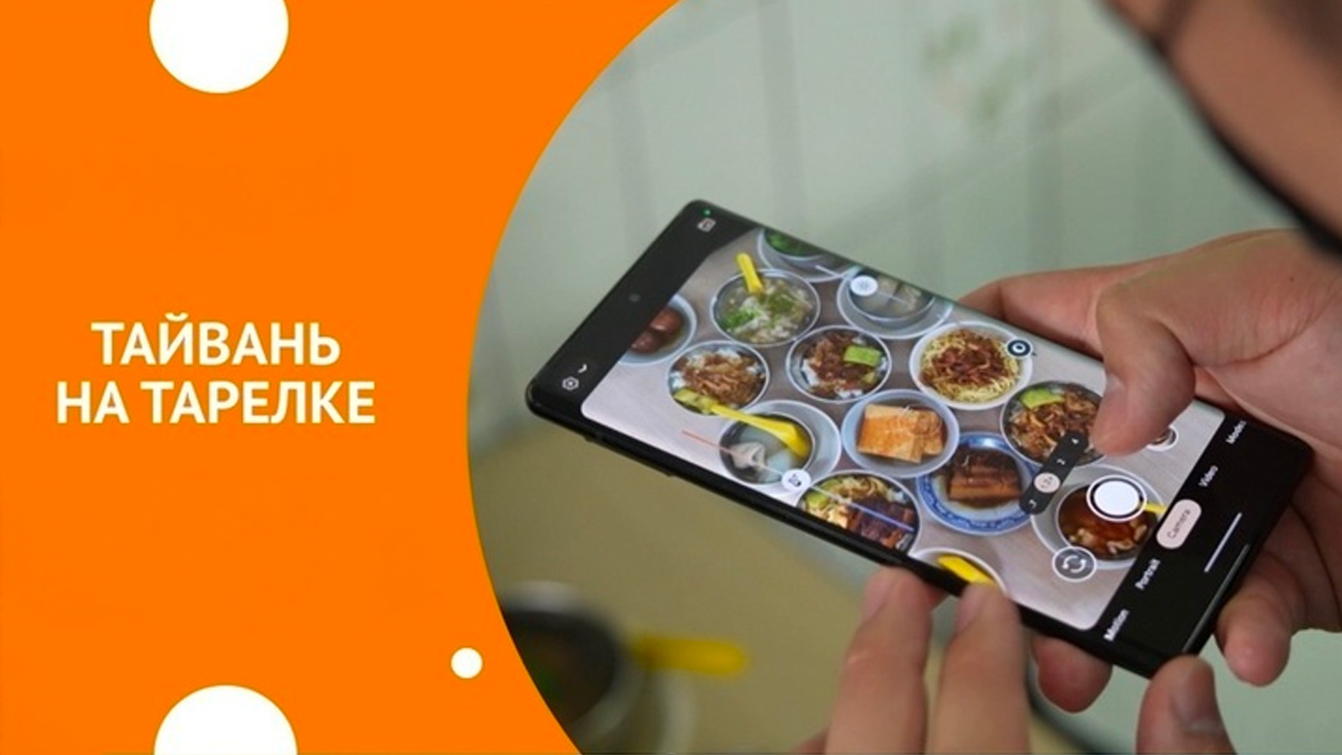 Тайвань на тарелке