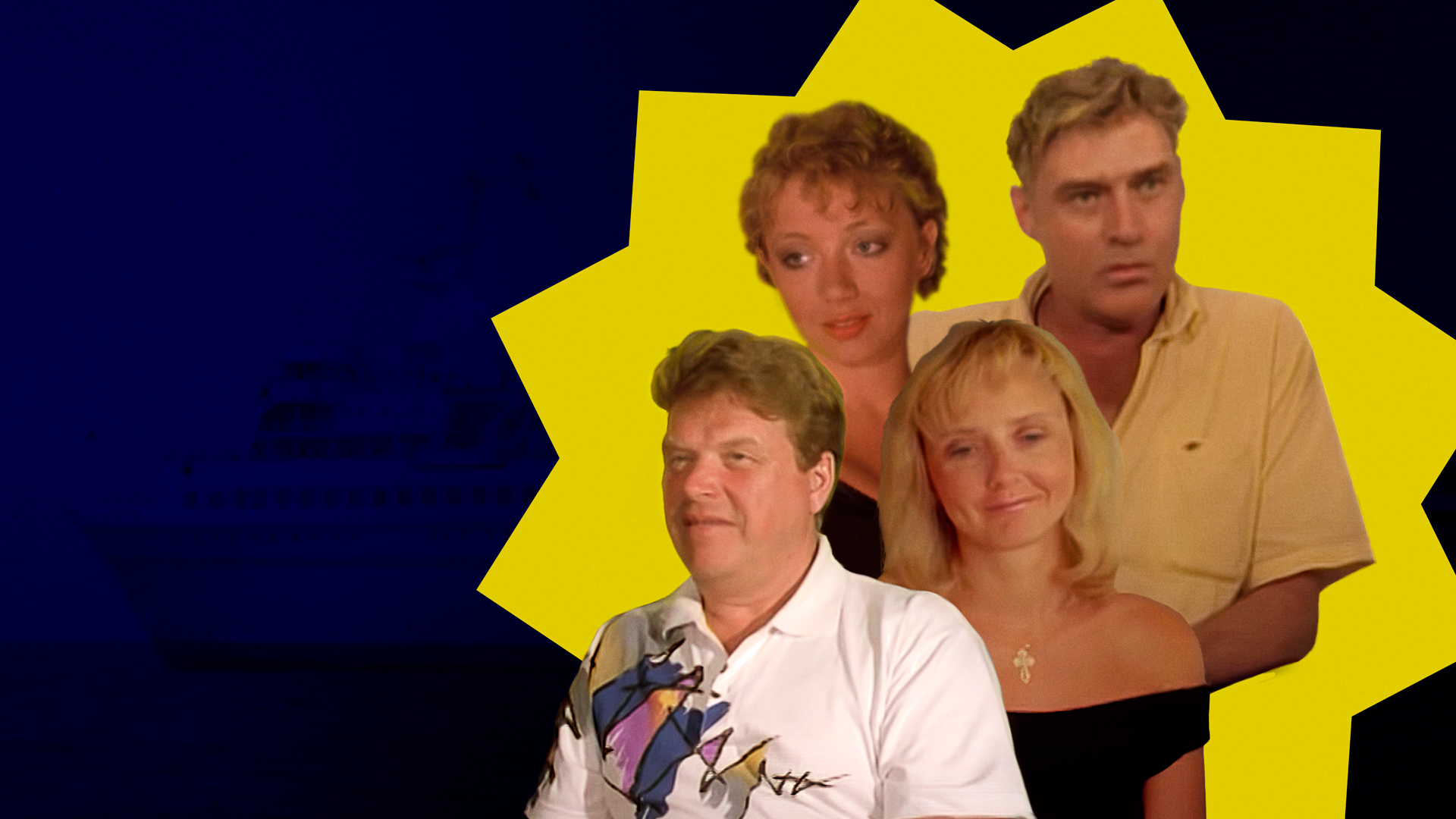 Третий не лишний