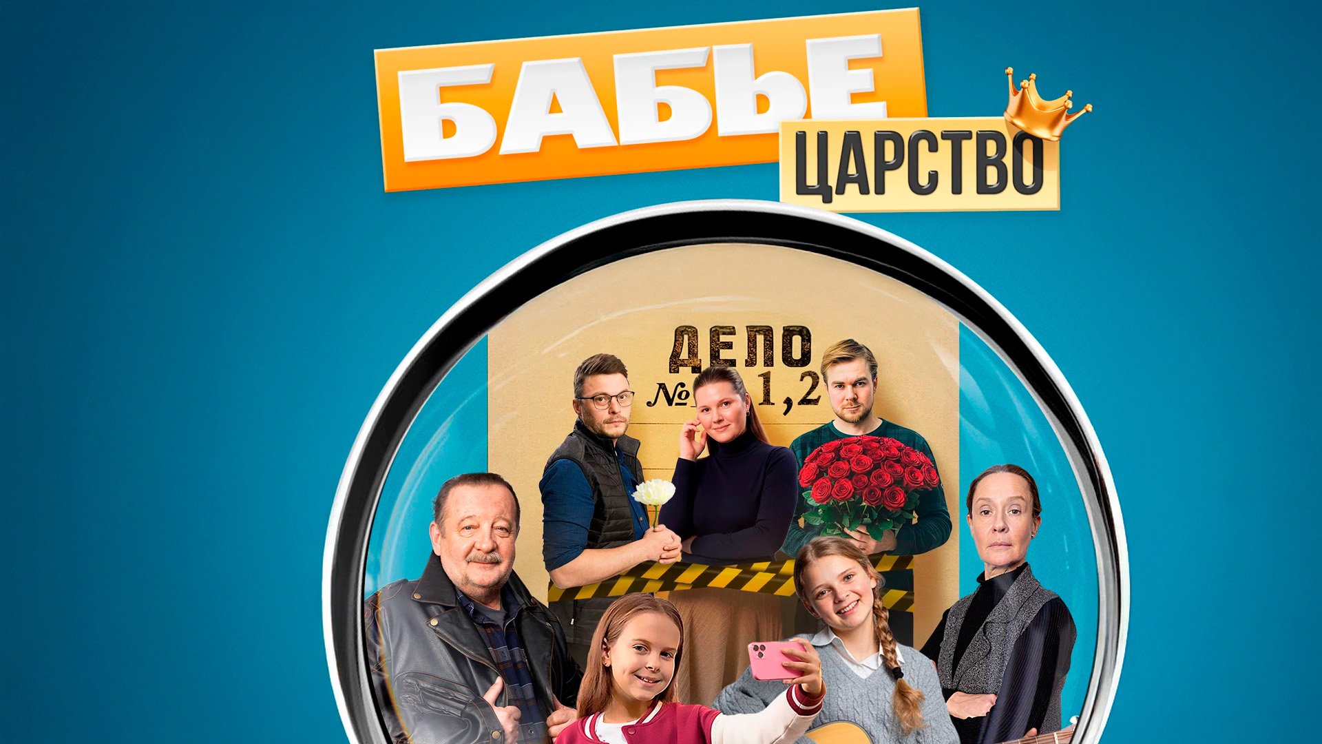 Бабье царство