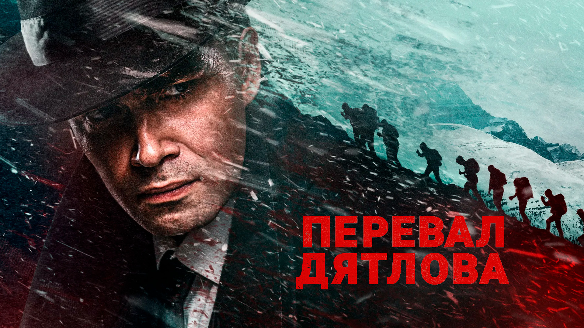 Перевал Дятлова