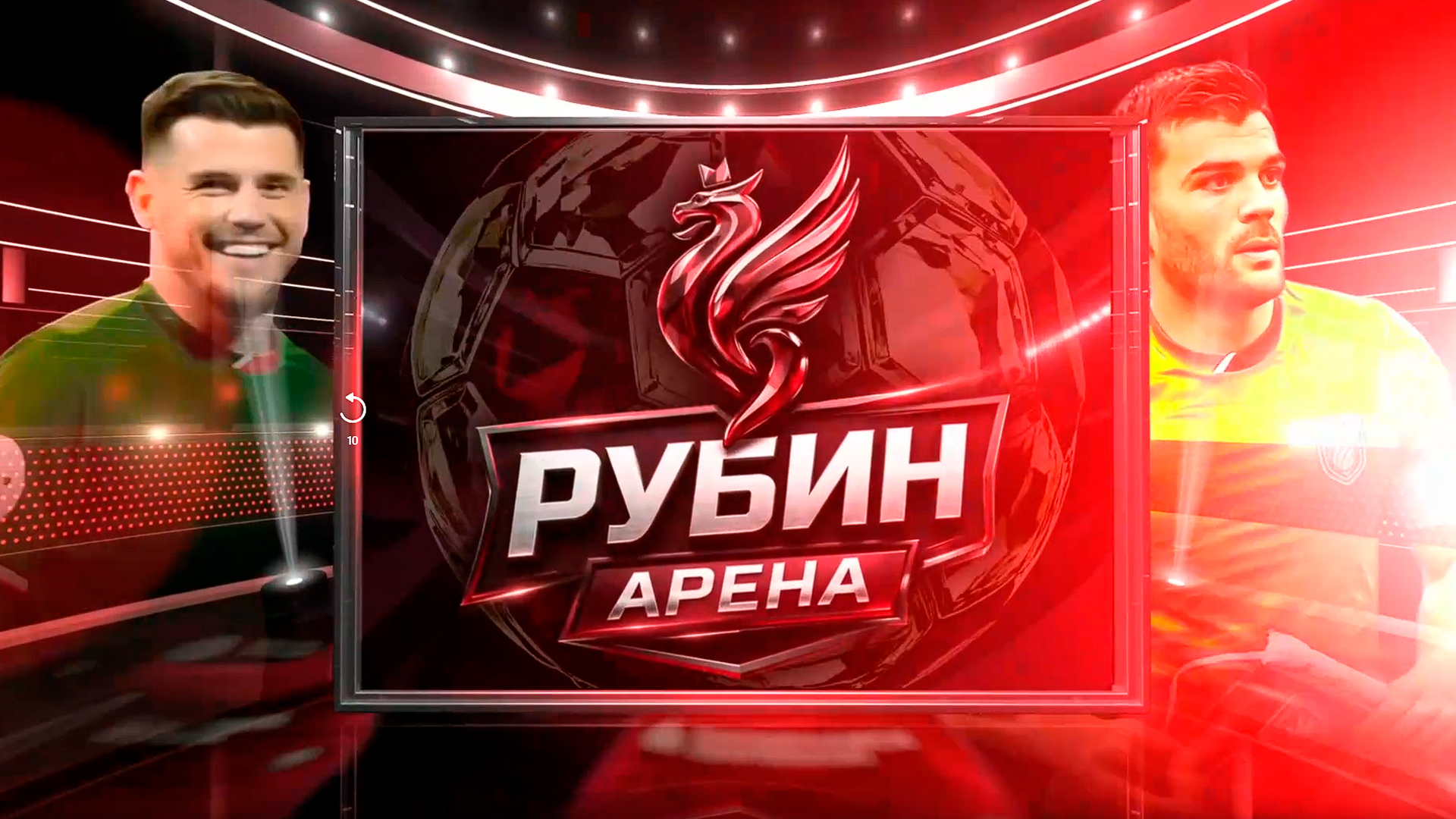 Рубин Арена