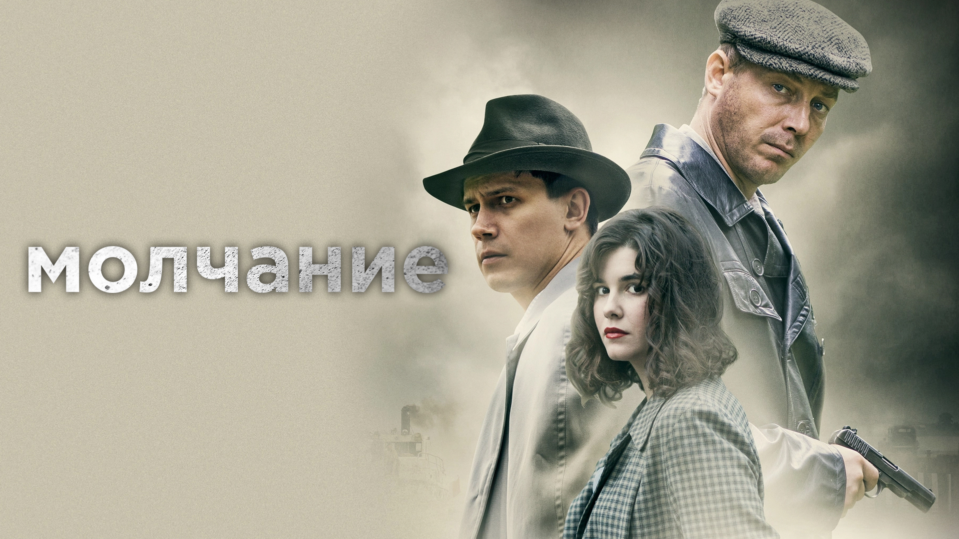 Молчание