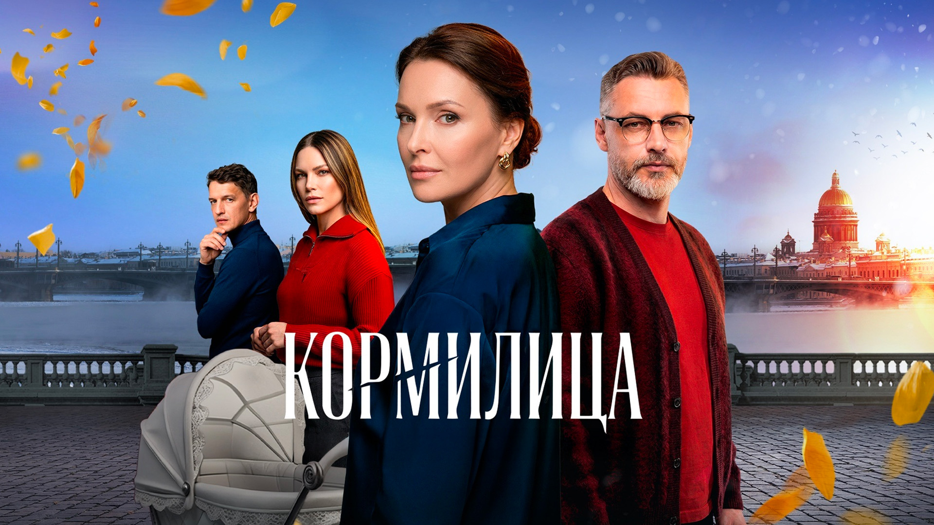 Кормилица