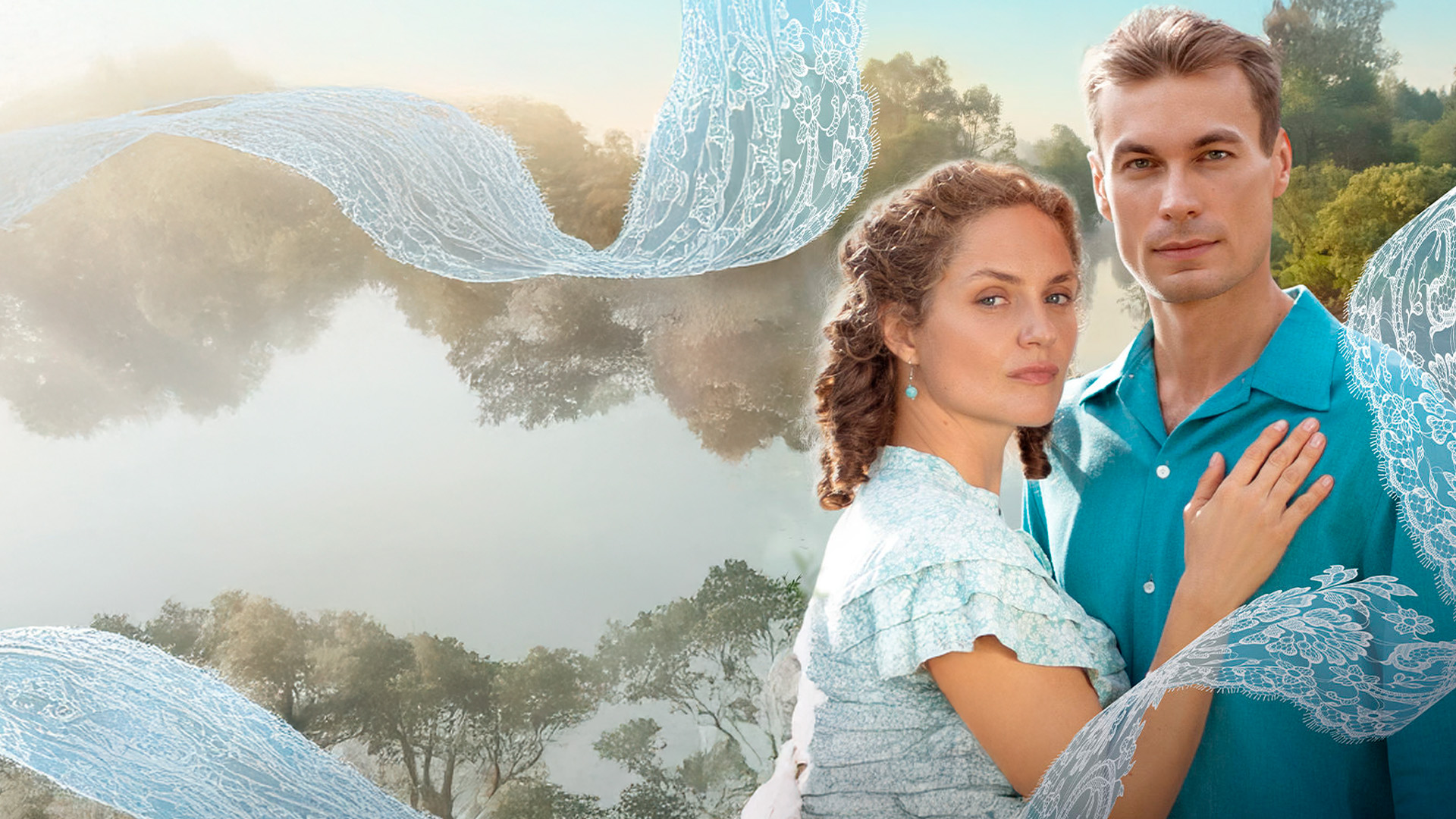 Берега любви