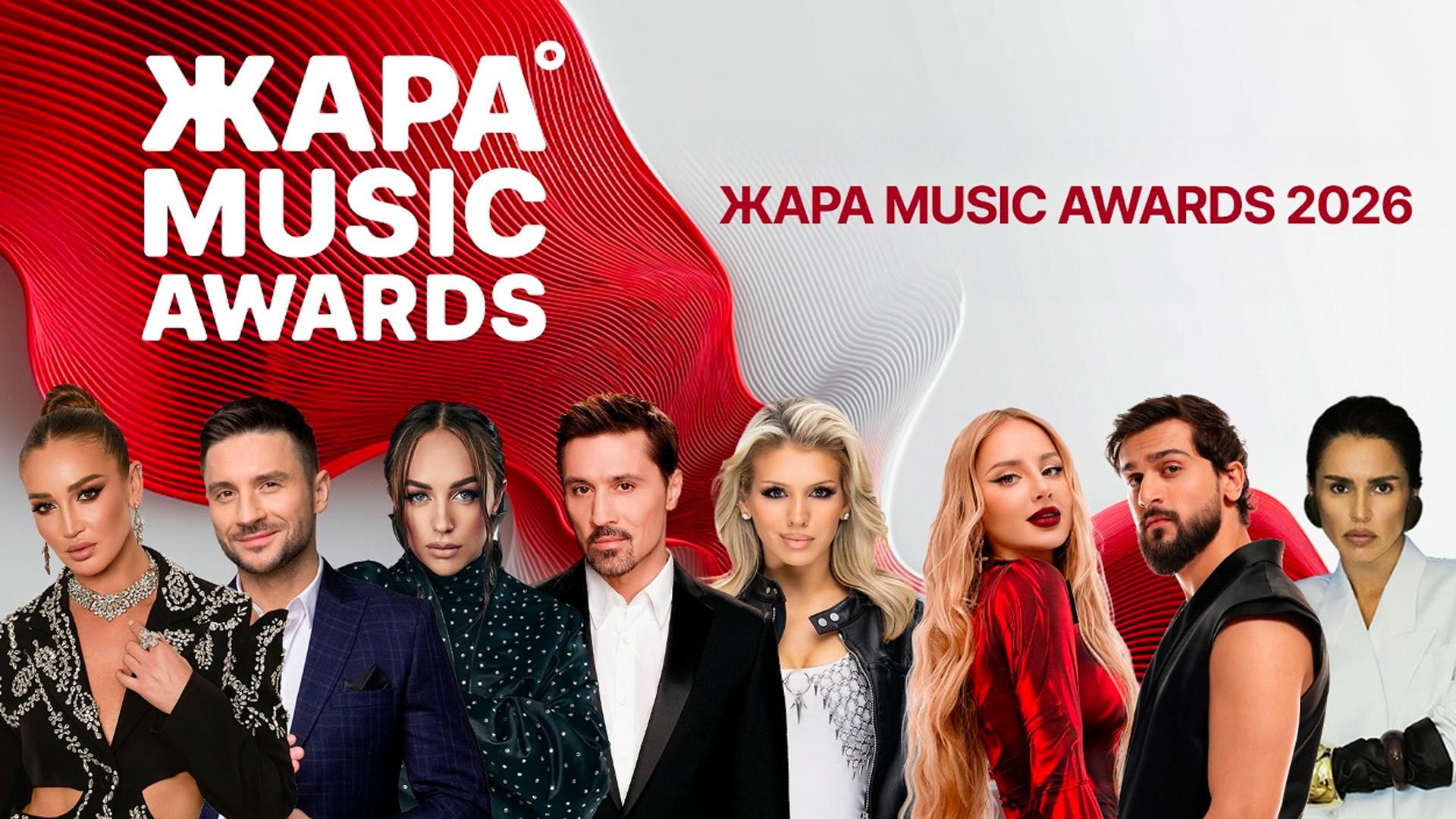 Девятая ежегодная музыкальная премия «Жара Music Awards»