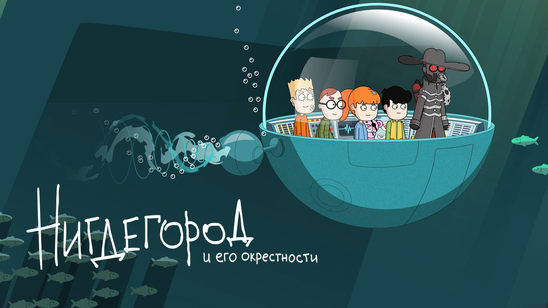 Нигдегород