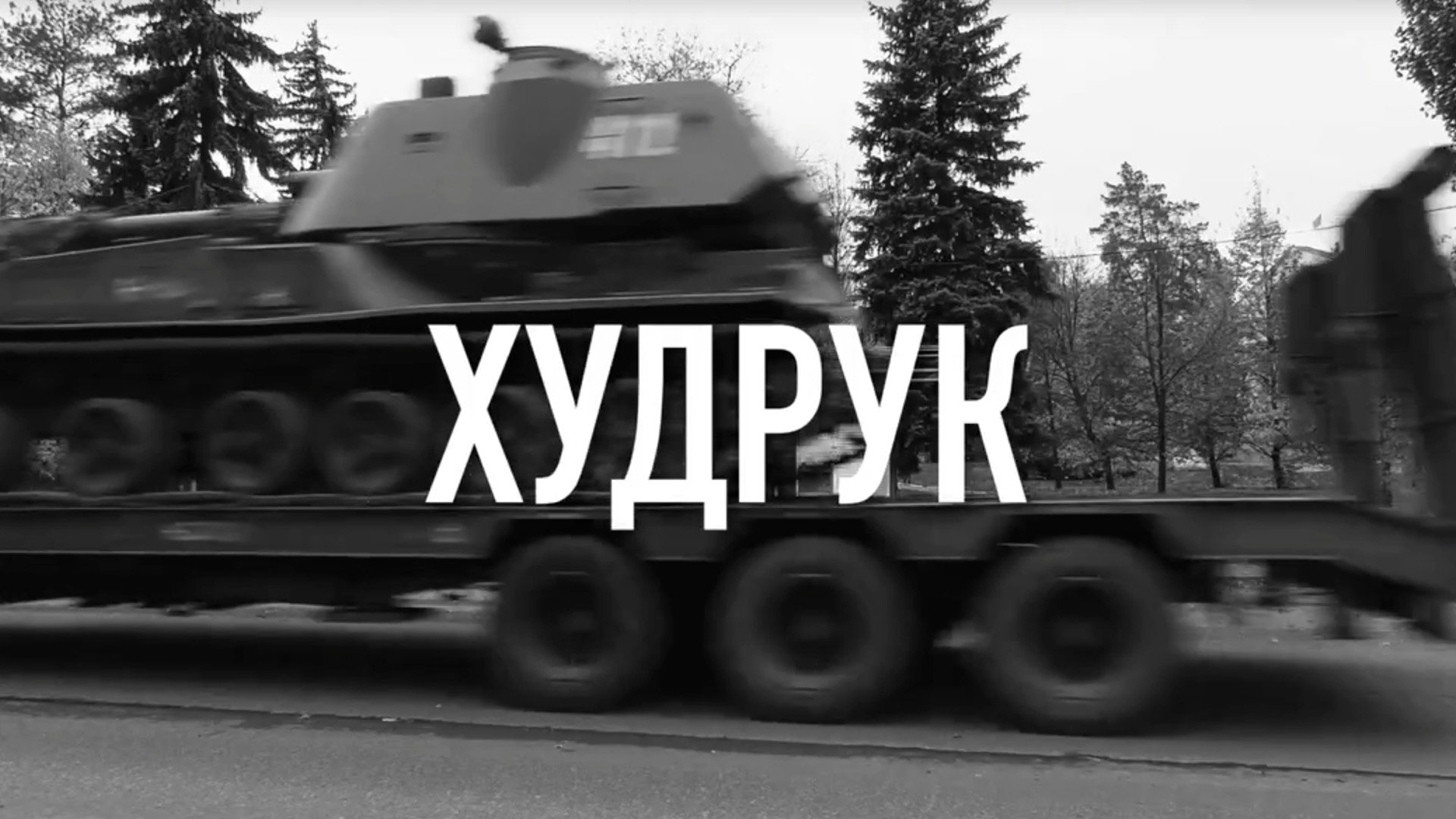 Худрук