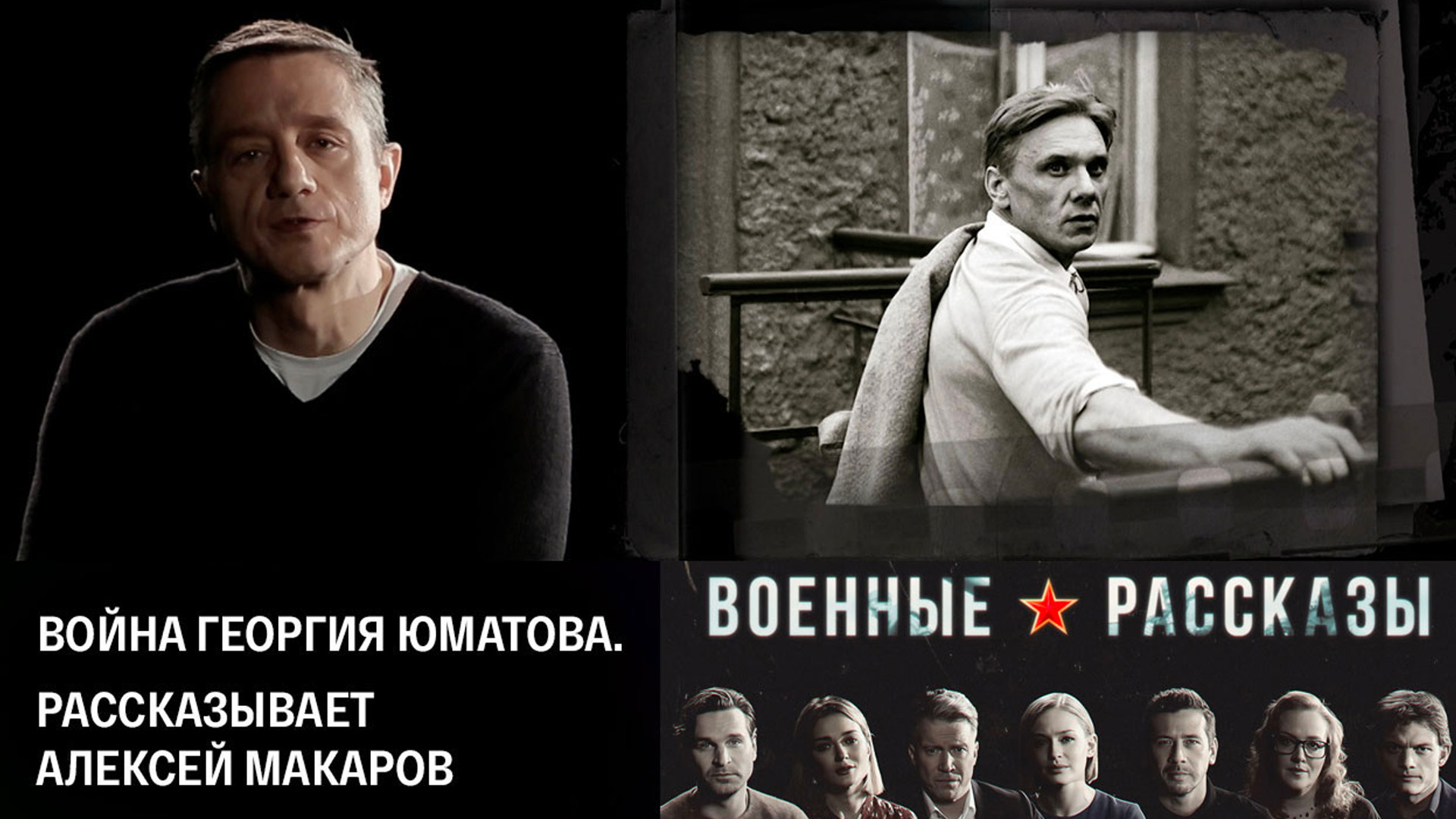 Война Георгия Юматова