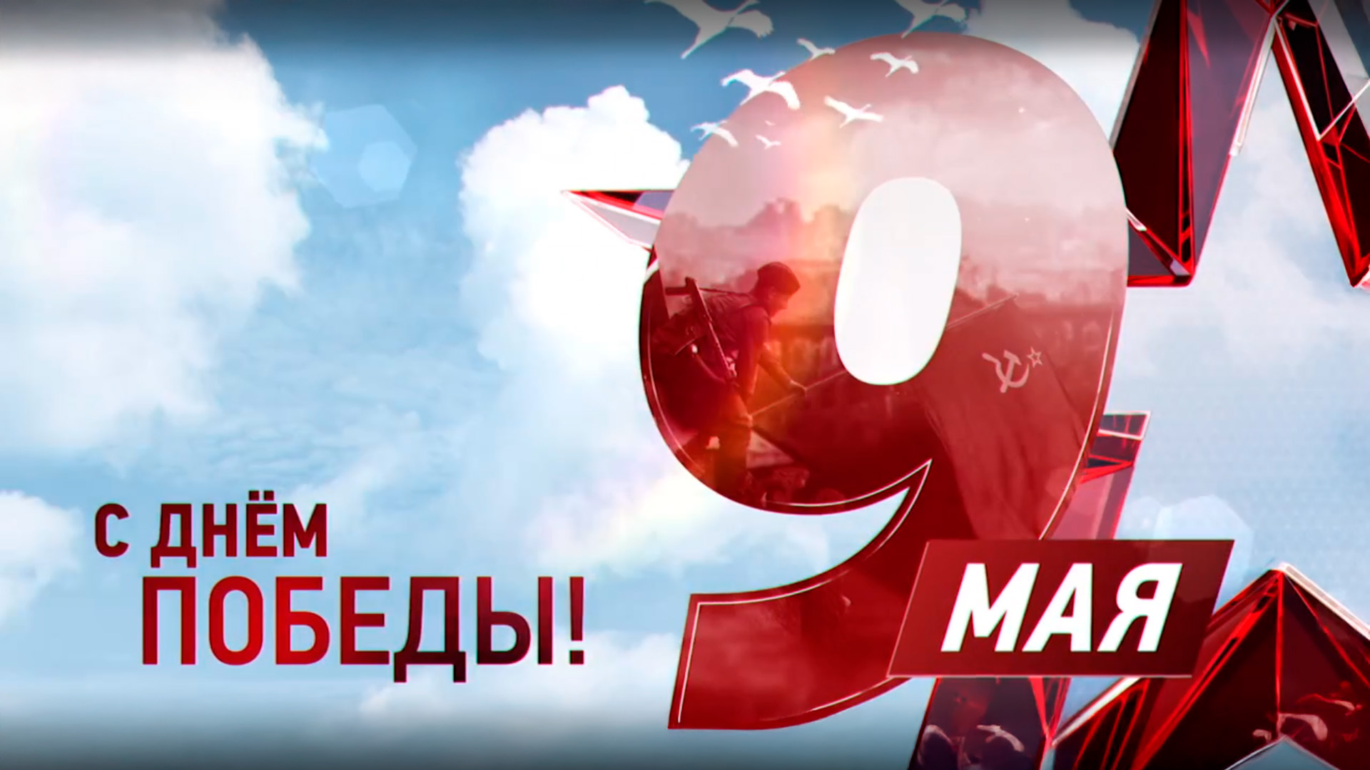 Праздничная программа ко Дню Победы