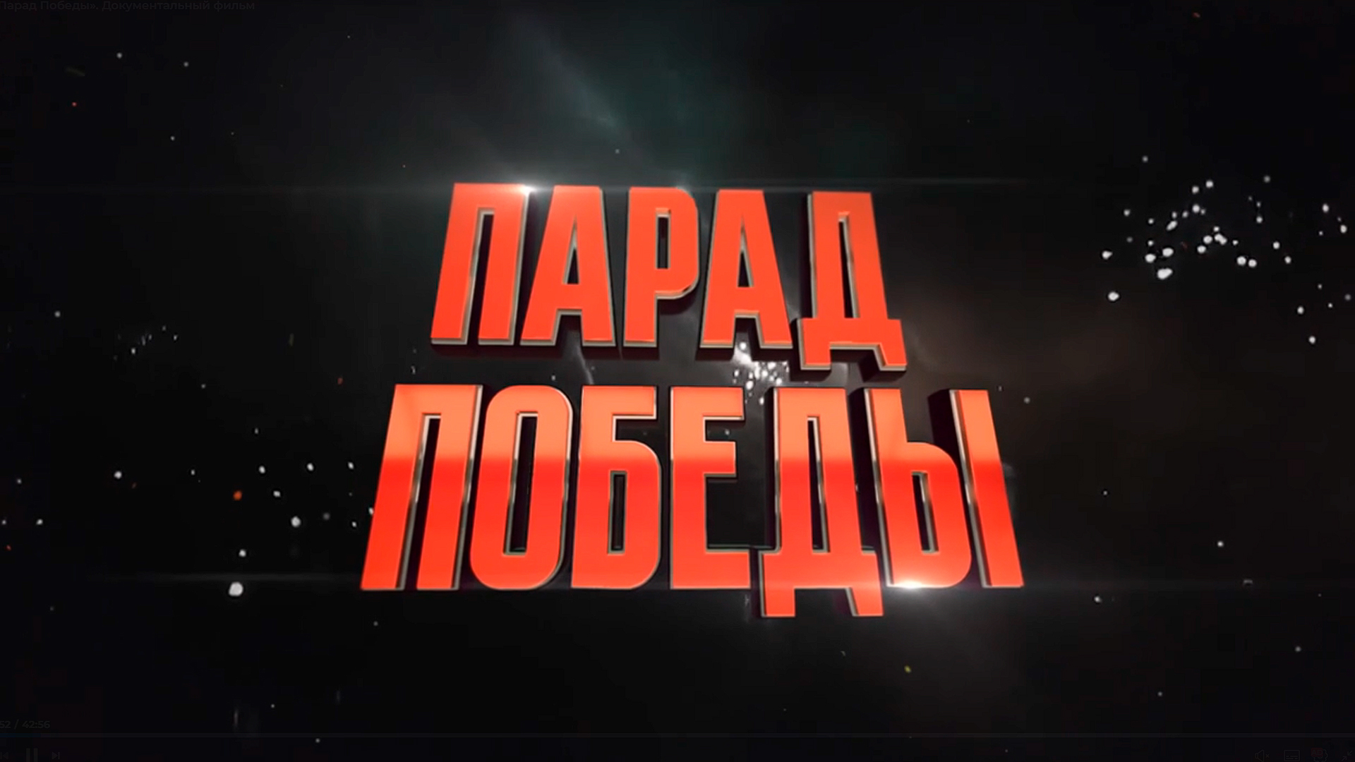 Исторический Парад Победы 1945 года