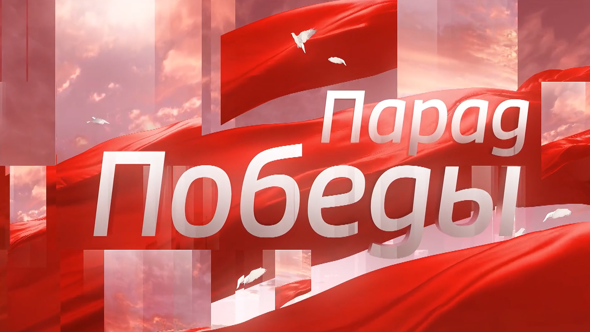 Парад Победы. Чита