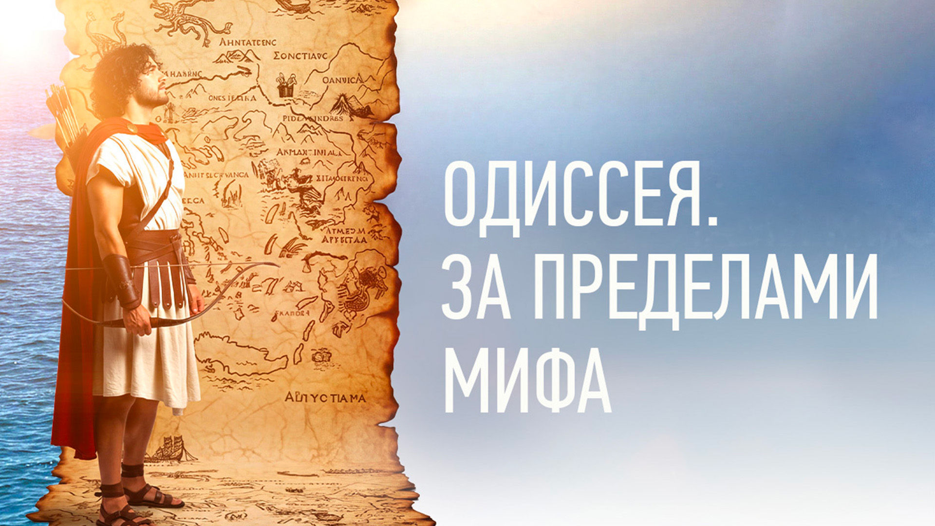 Одиссея