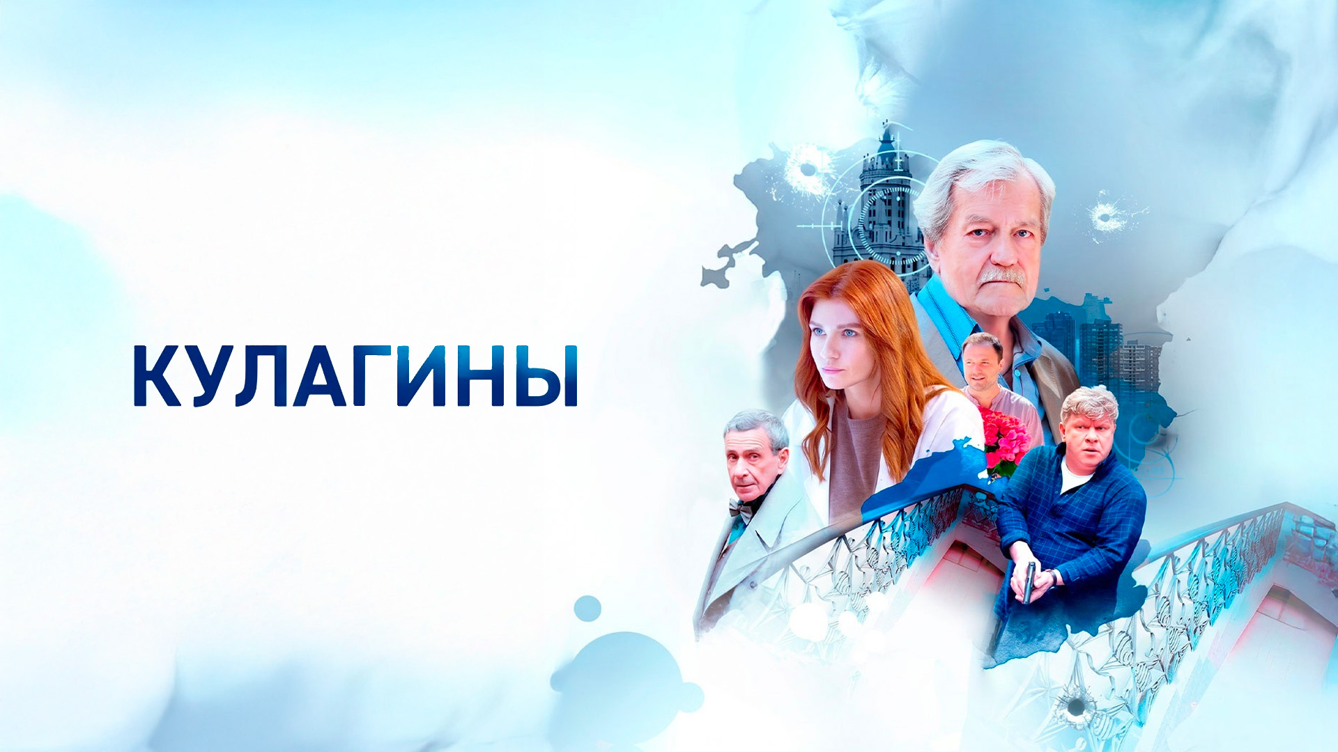 Кулагины