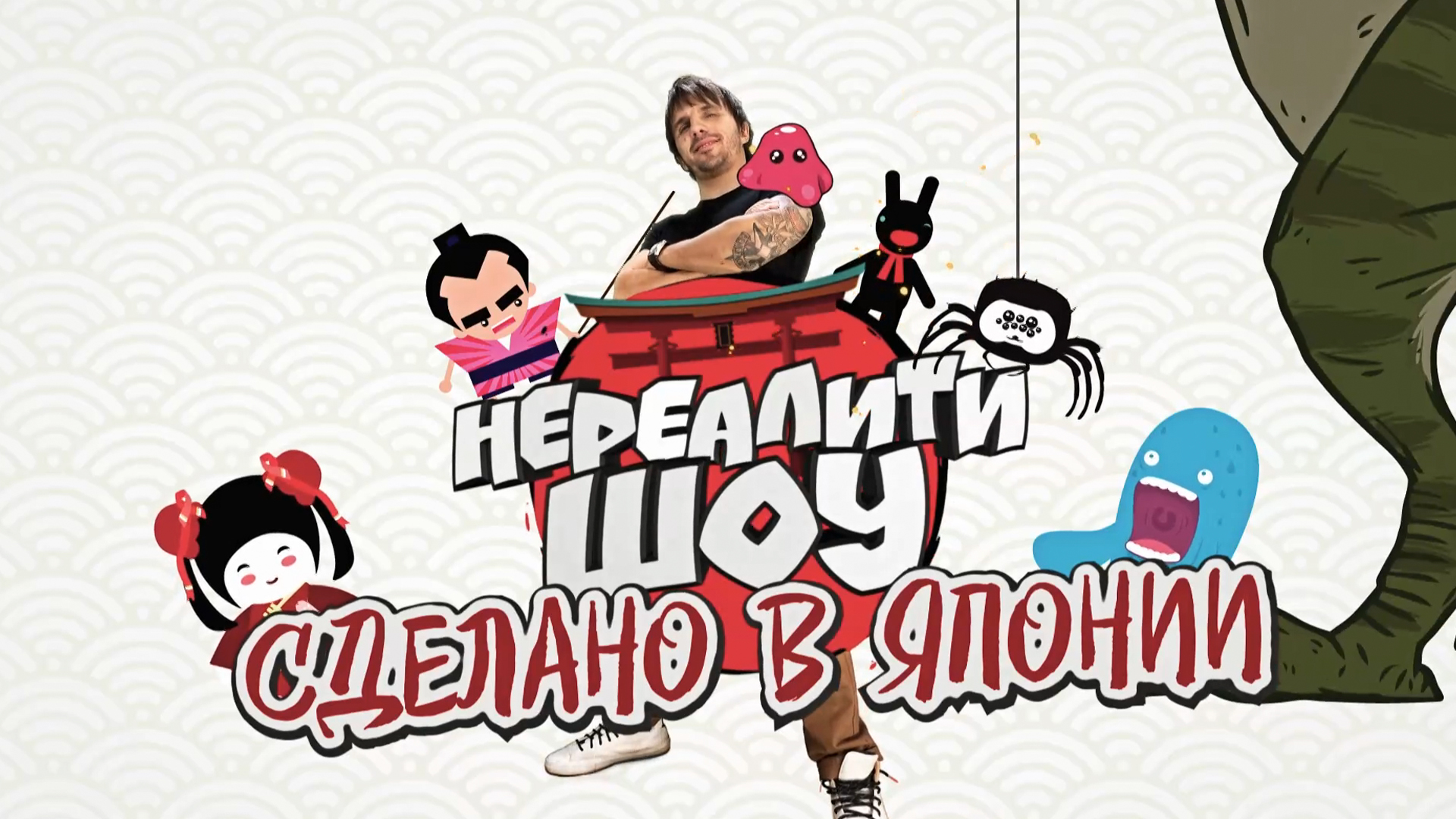 Сделано в Японии