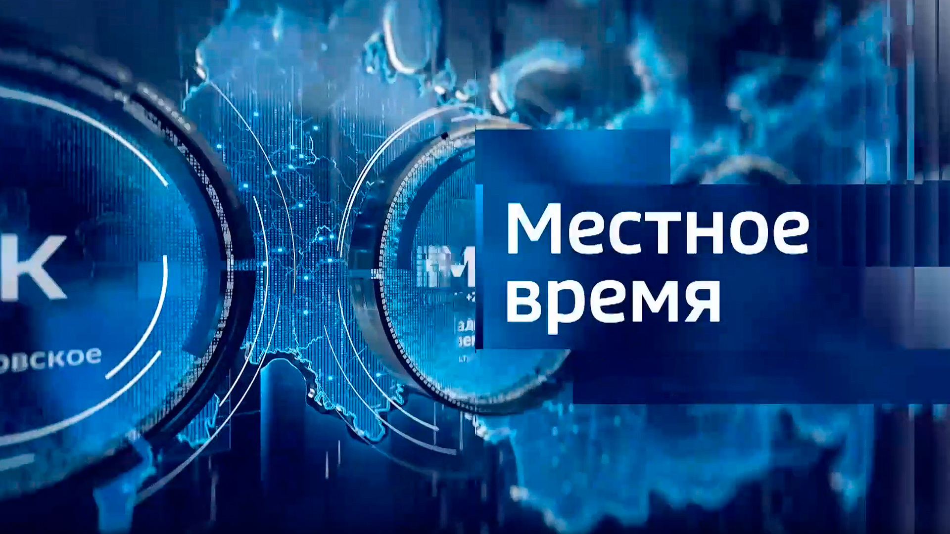 Местное время. «События недели»