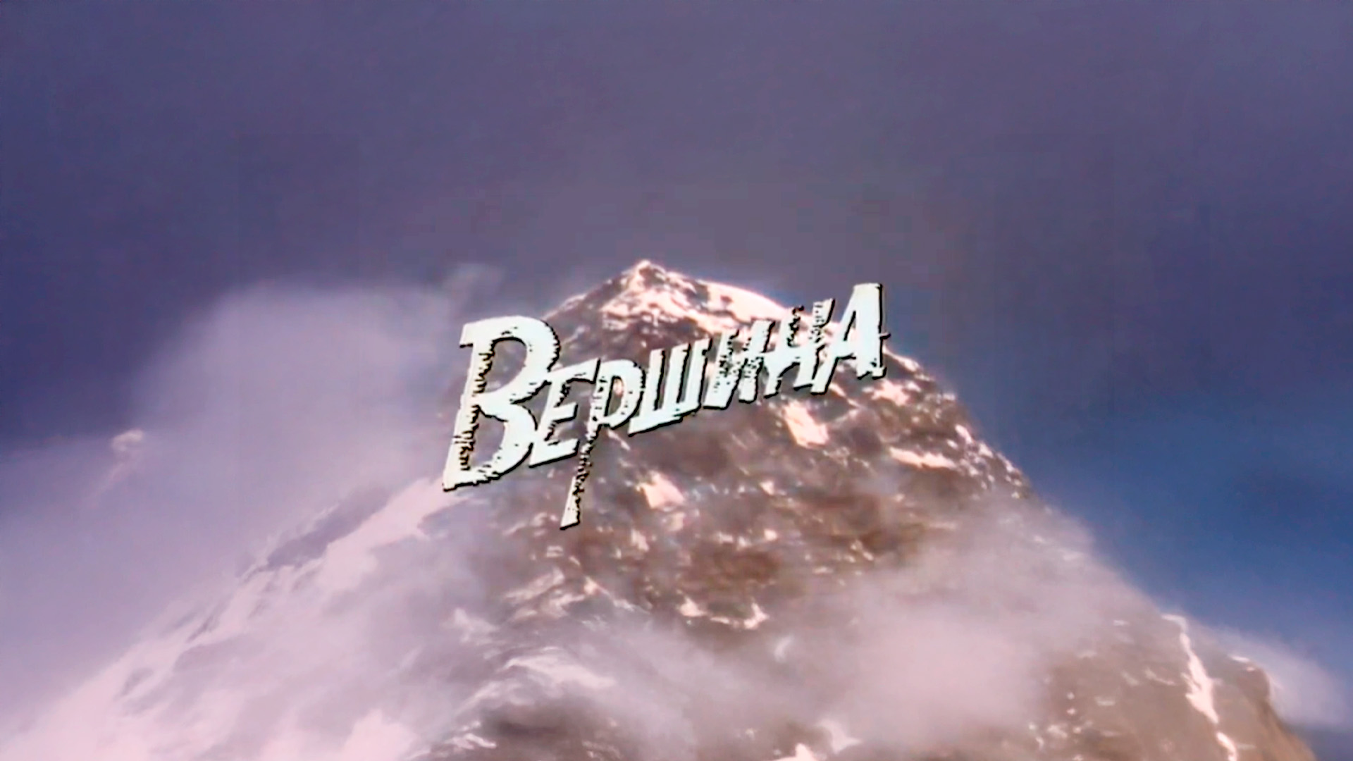 Вершина