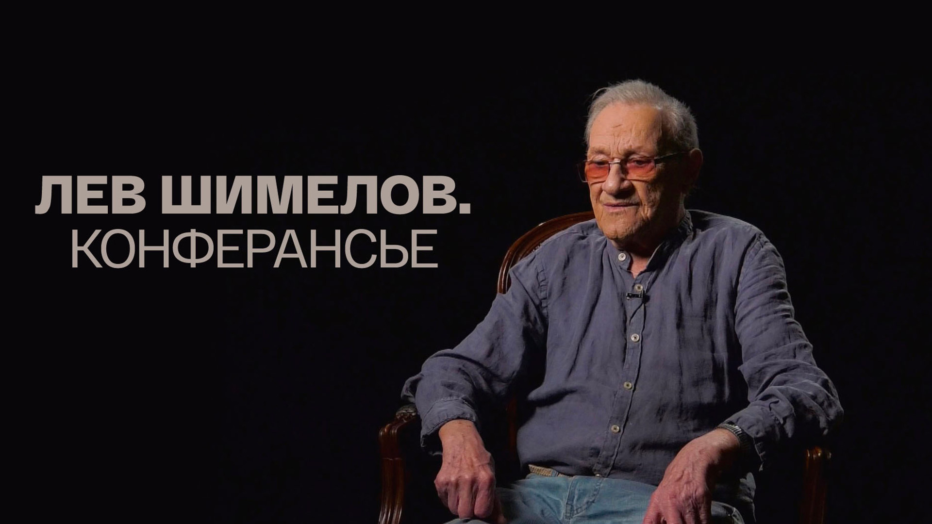 Конферансье