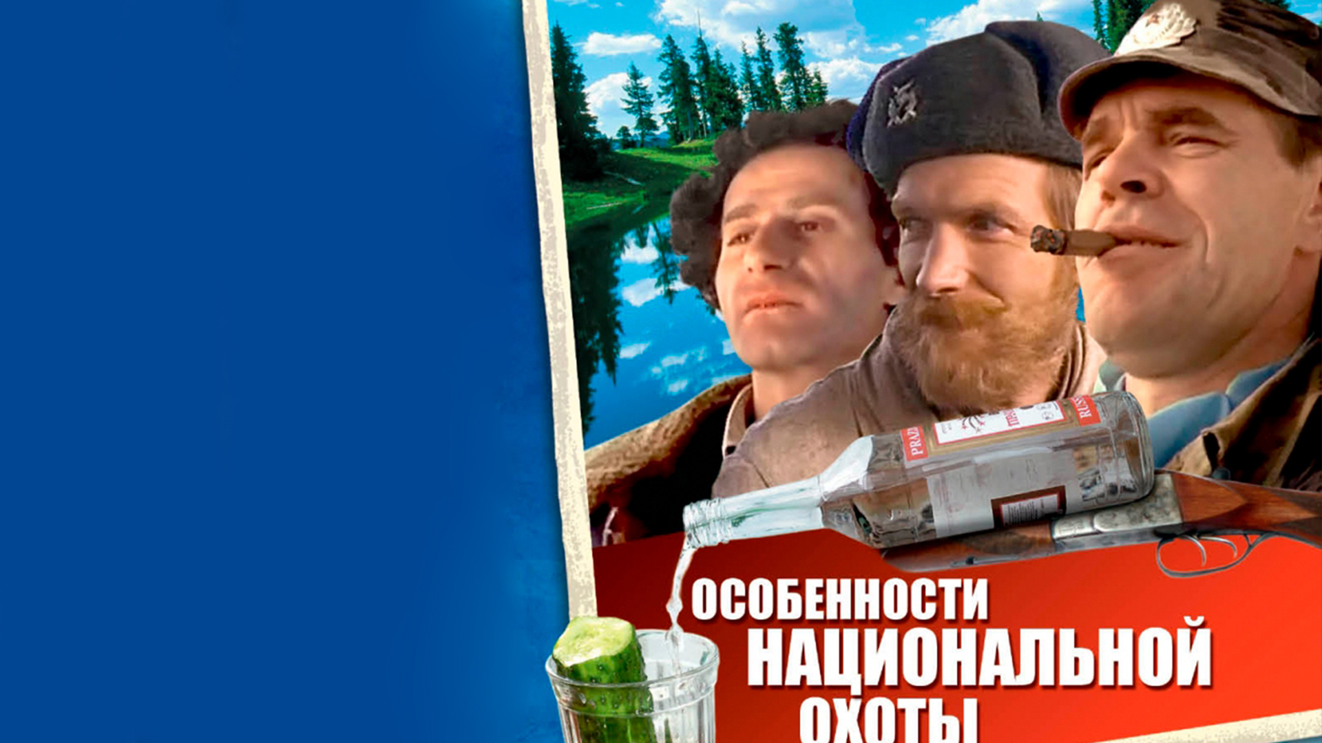 Особенности национальной охоты