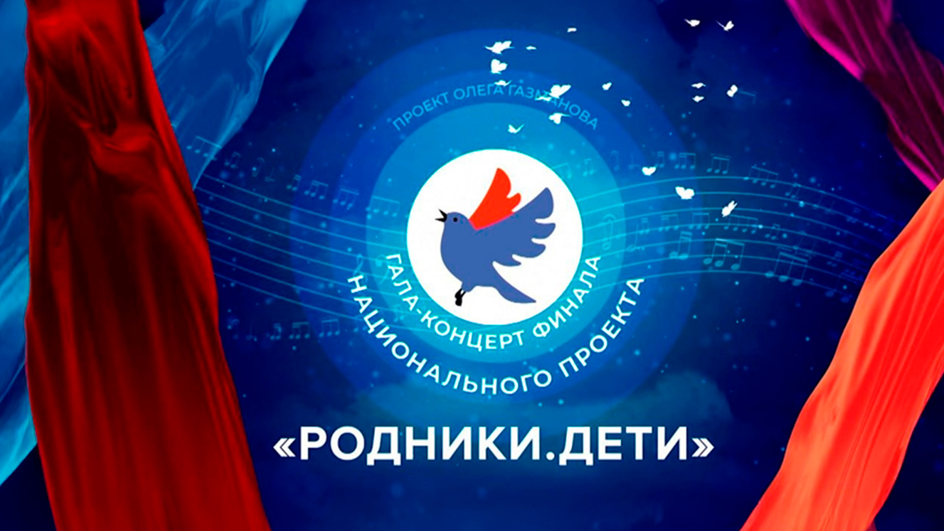 Гала-концерт «Родники. Дети». Финал. Томск-2026
