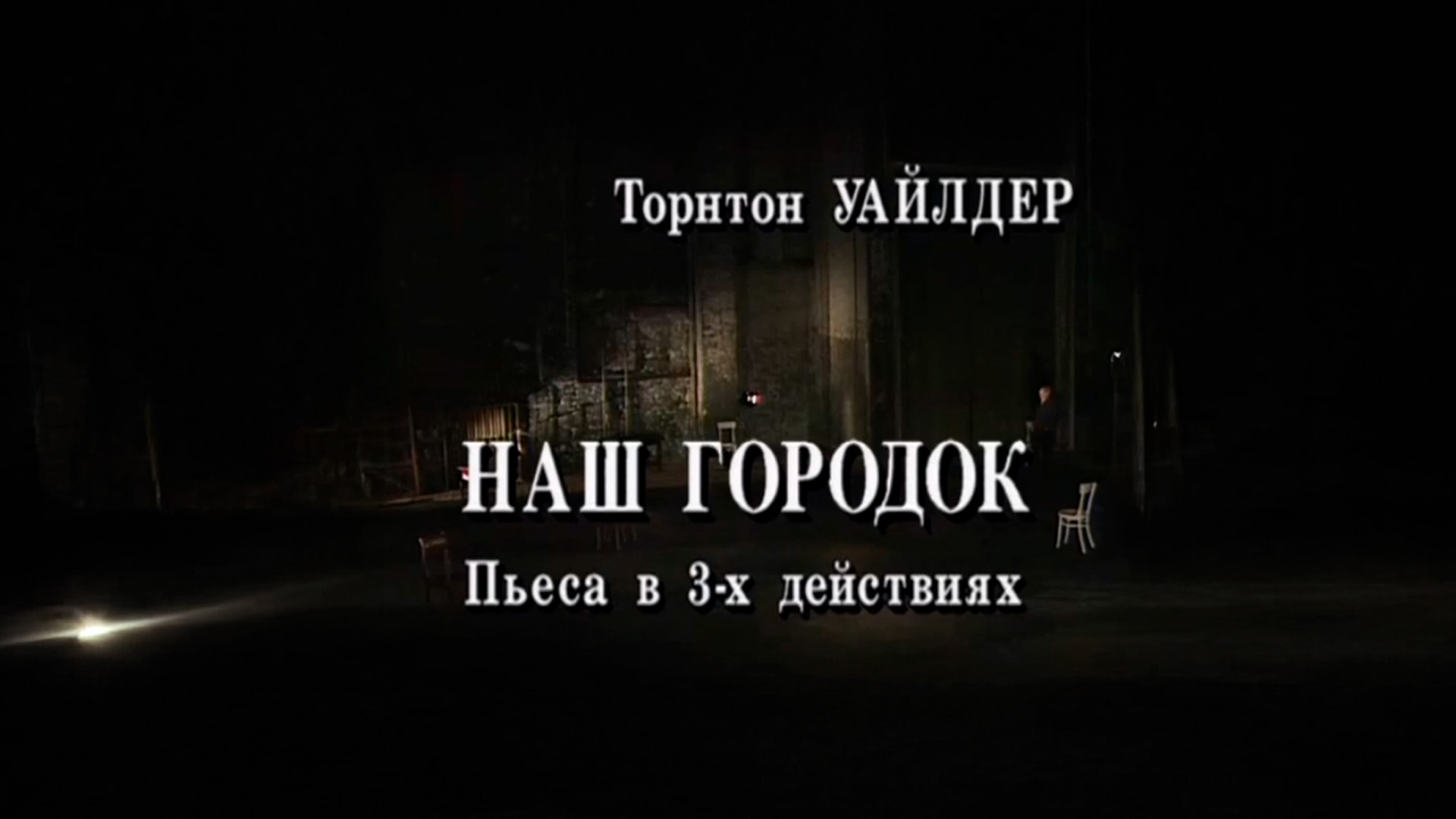 Наш городок