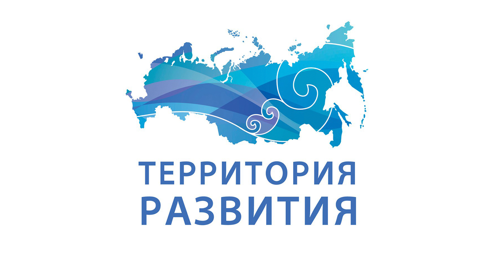 Россия. Территория развития