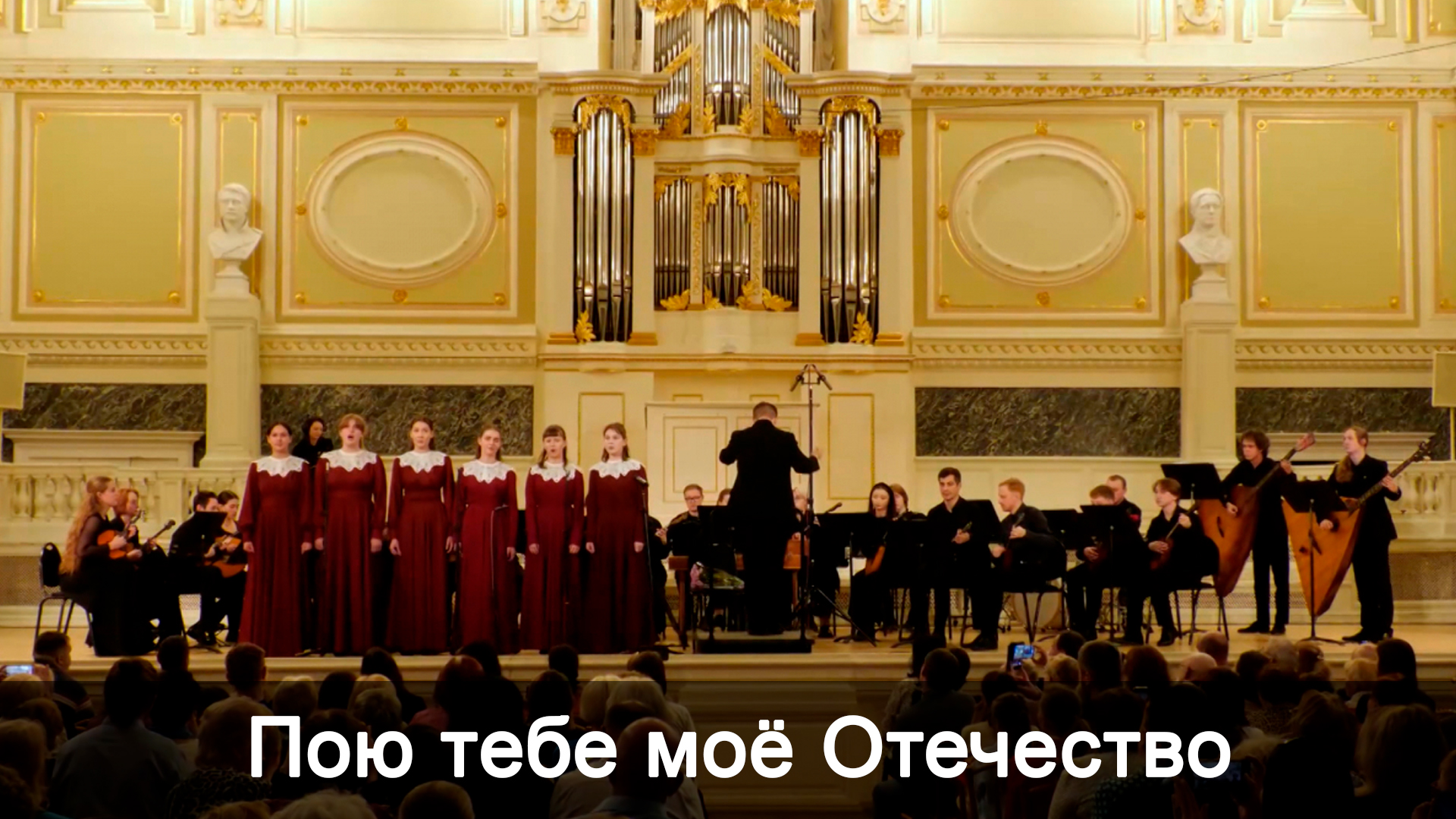 Пою тебе моё Отечество