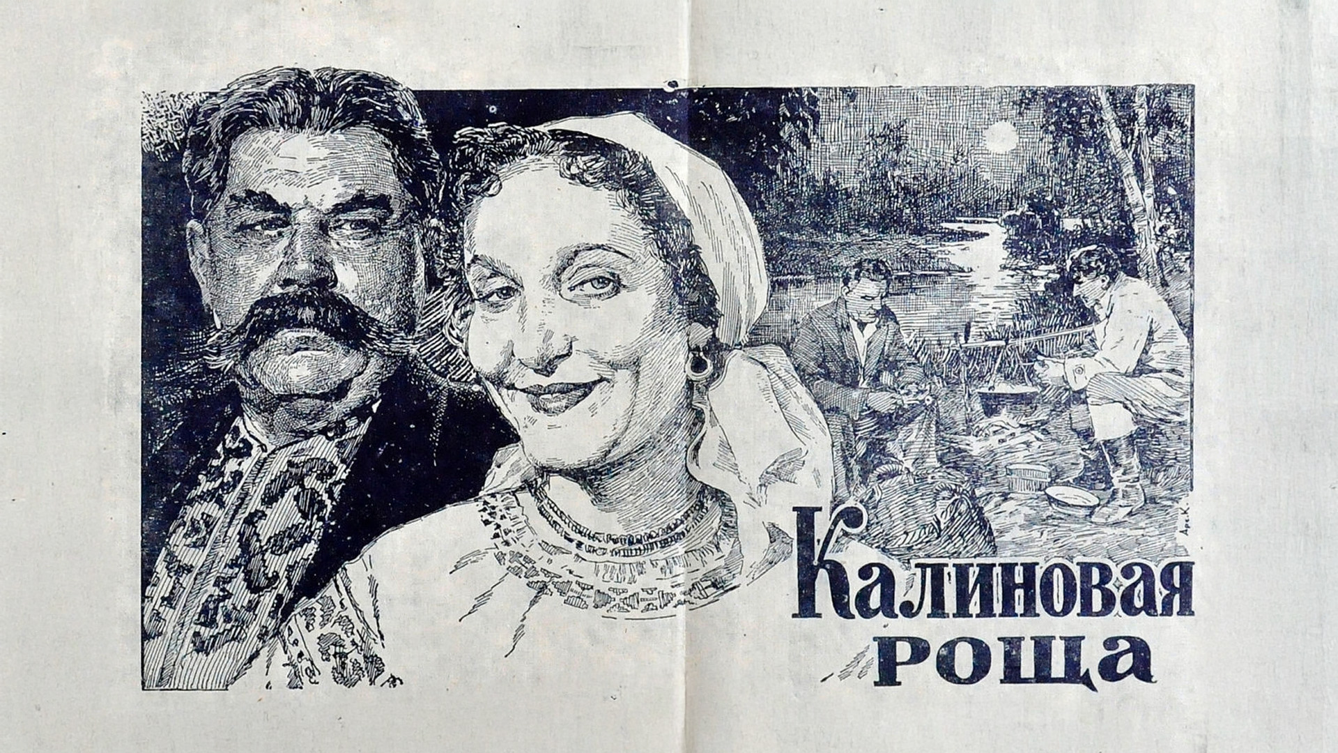 Калиновая Роща