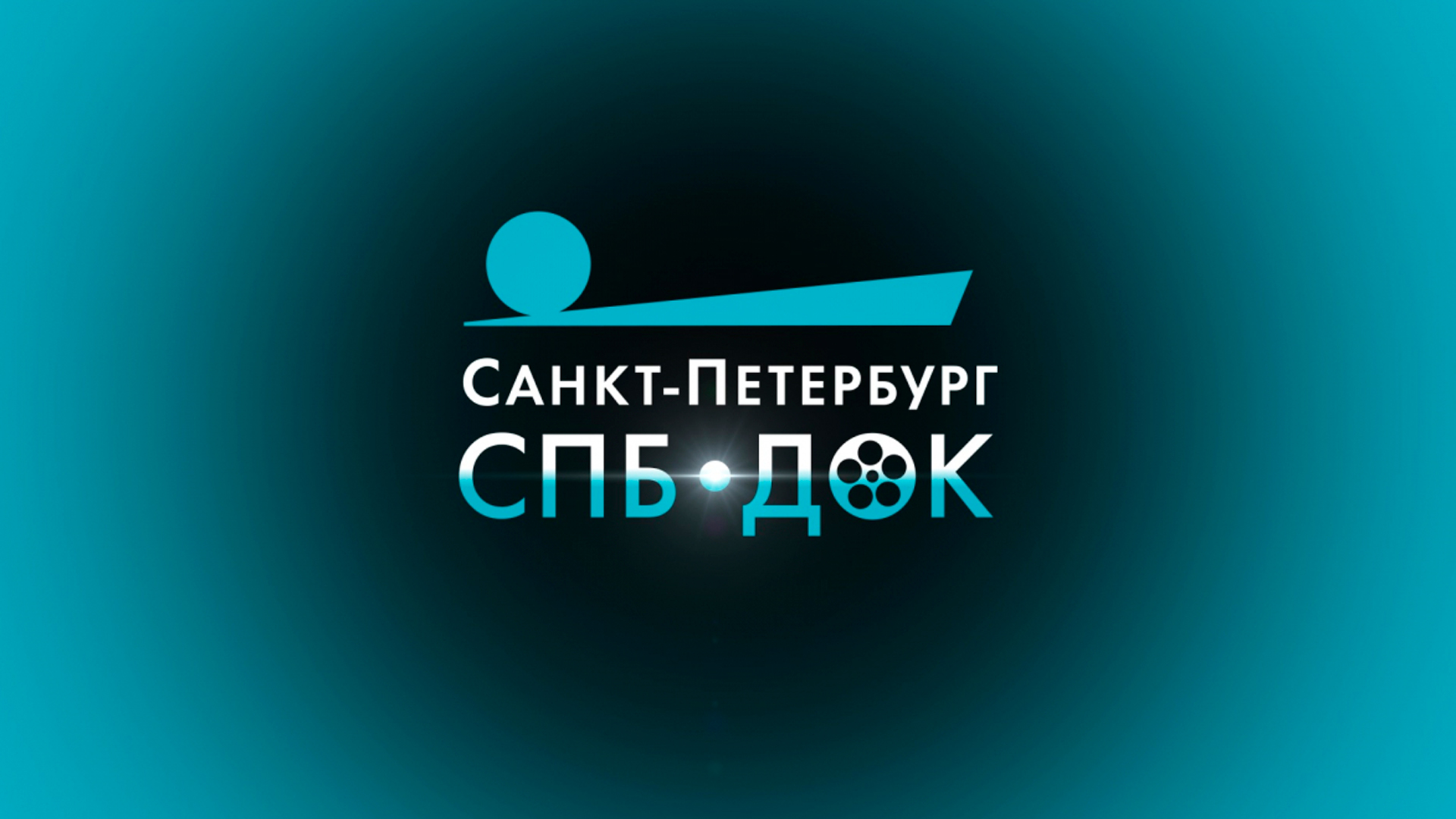 СПб.Док