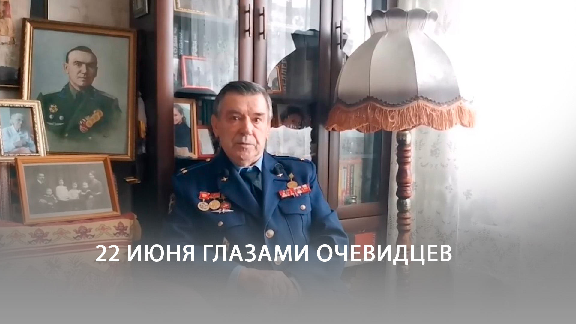22 июня глазами очевидцев