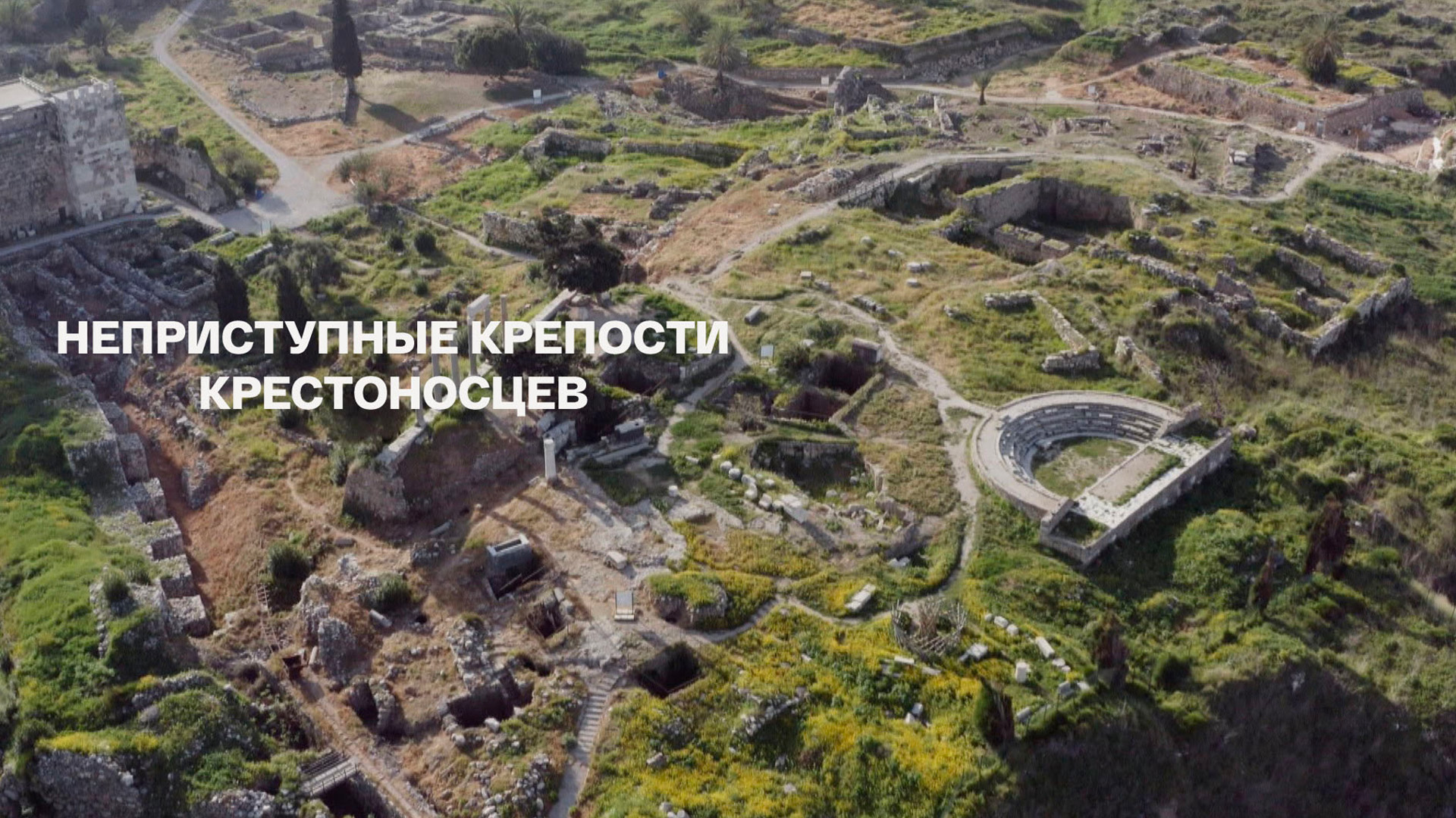 Неприступные крепости крестоносцев