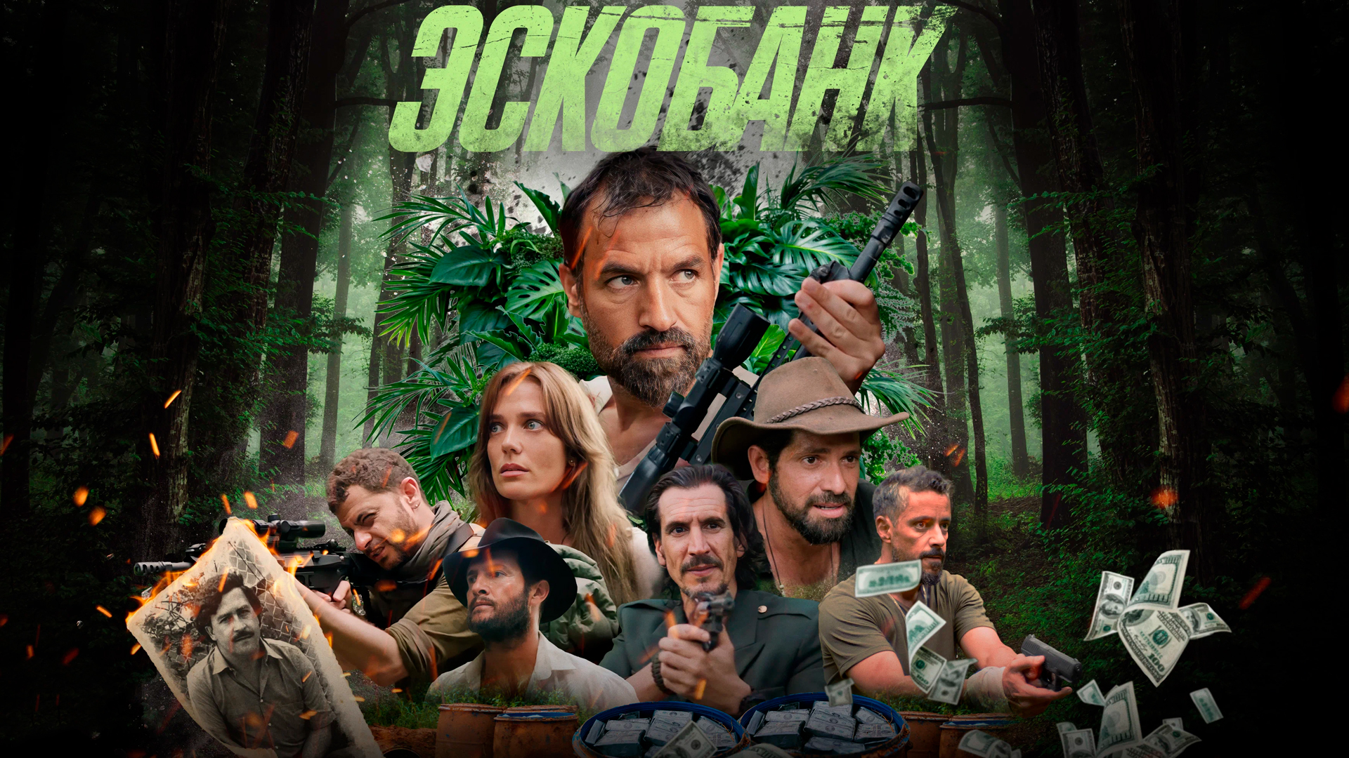 Эскобанк