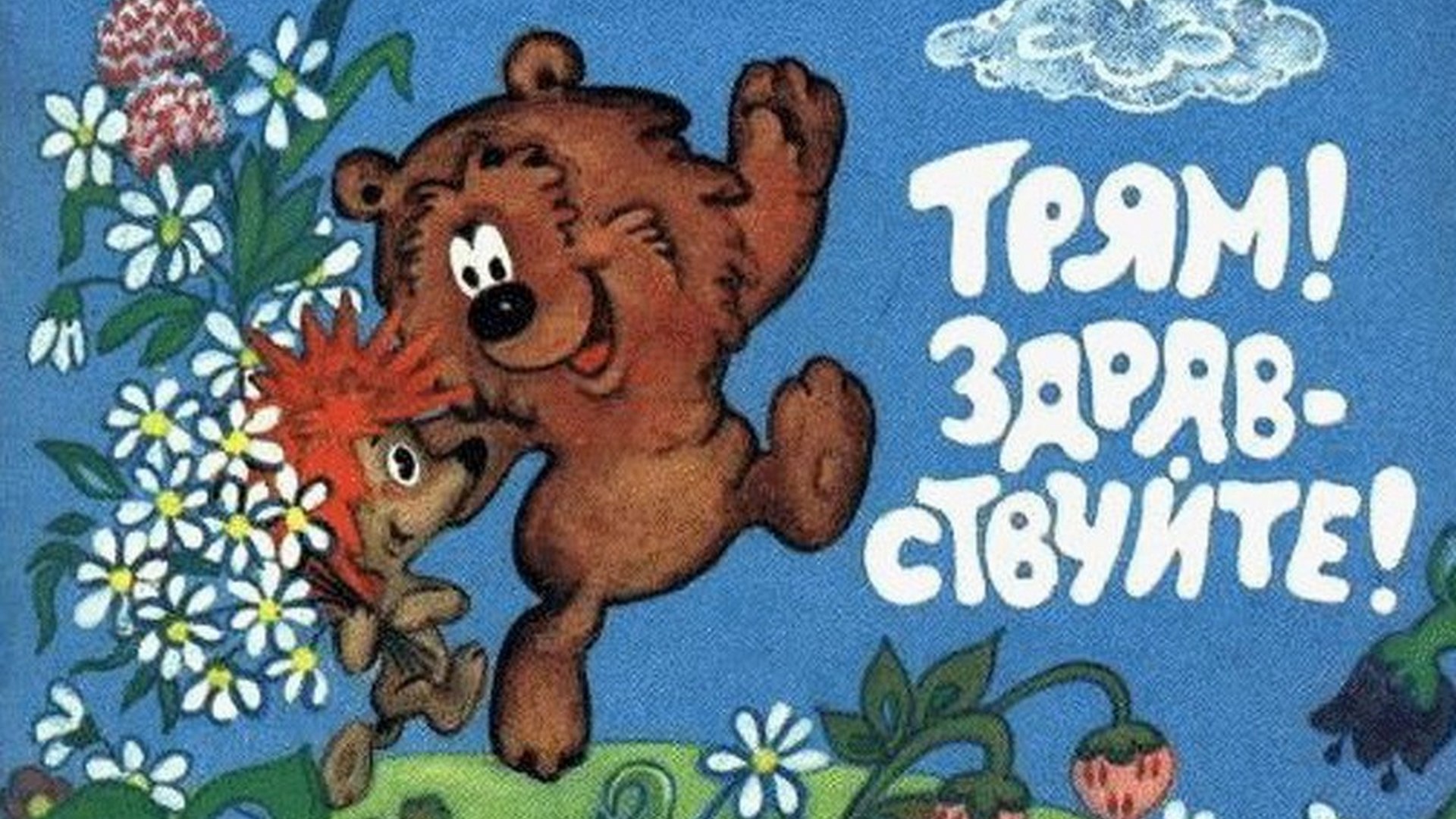Картинка мам привет