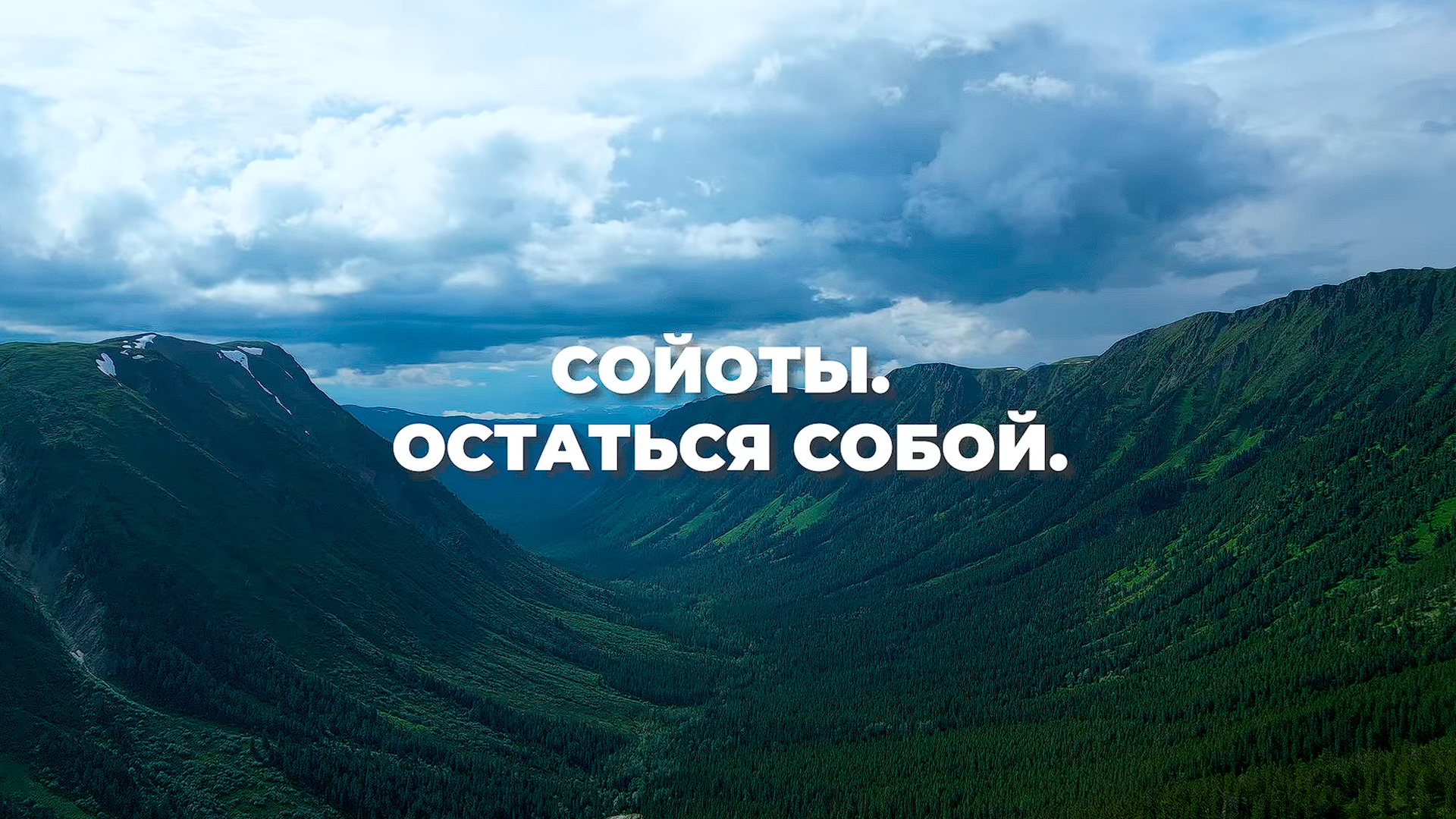 Сойоты