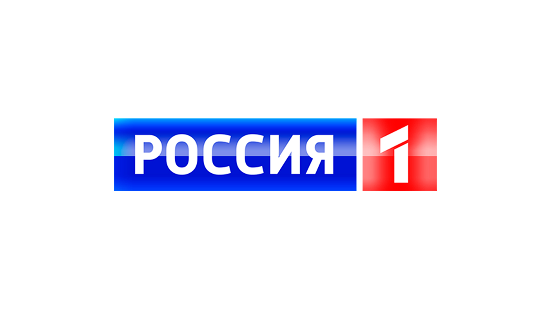 Россия 1