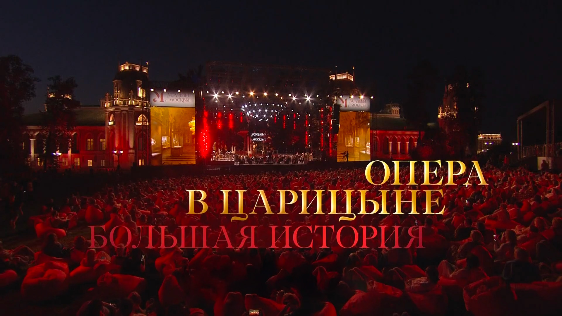 Большая история