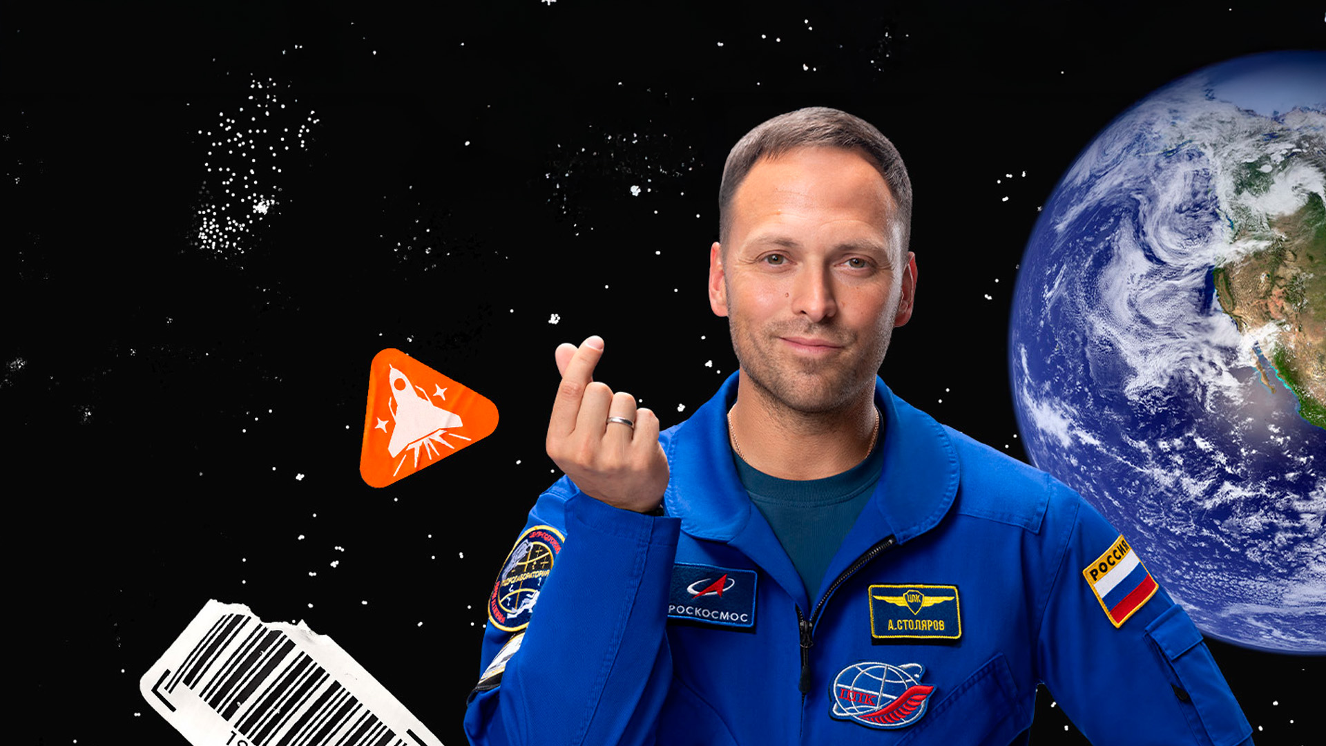 Космическая экспедиция