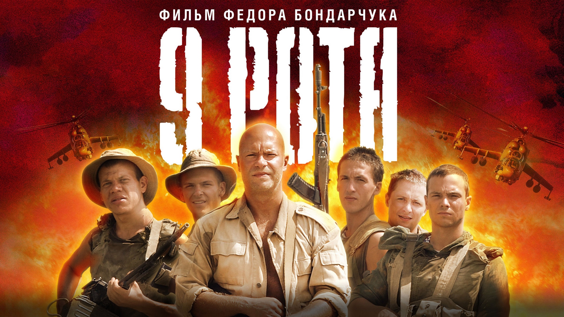 9 рота