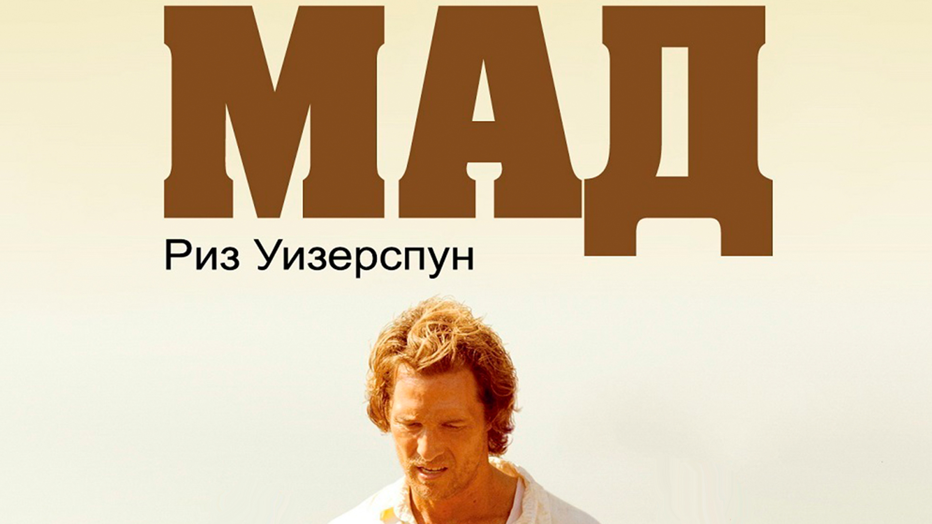 Мад