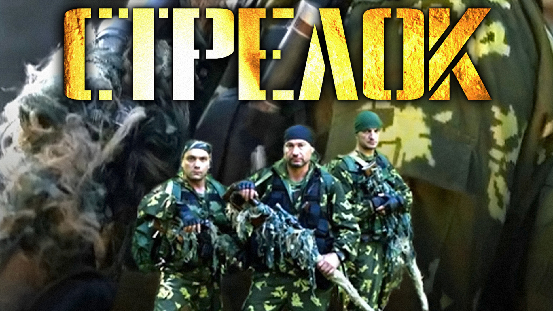 Стрелок