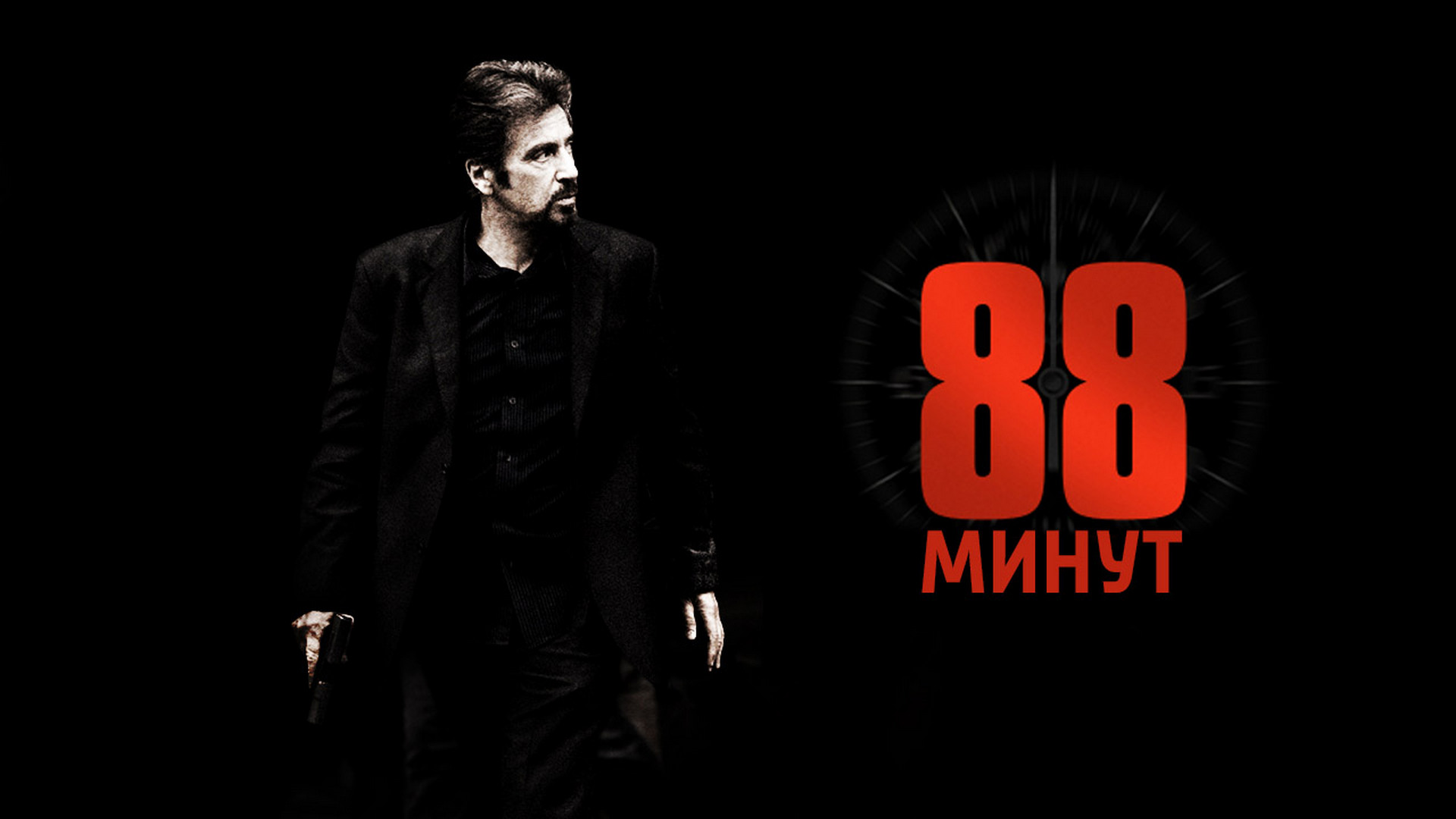 88 минут