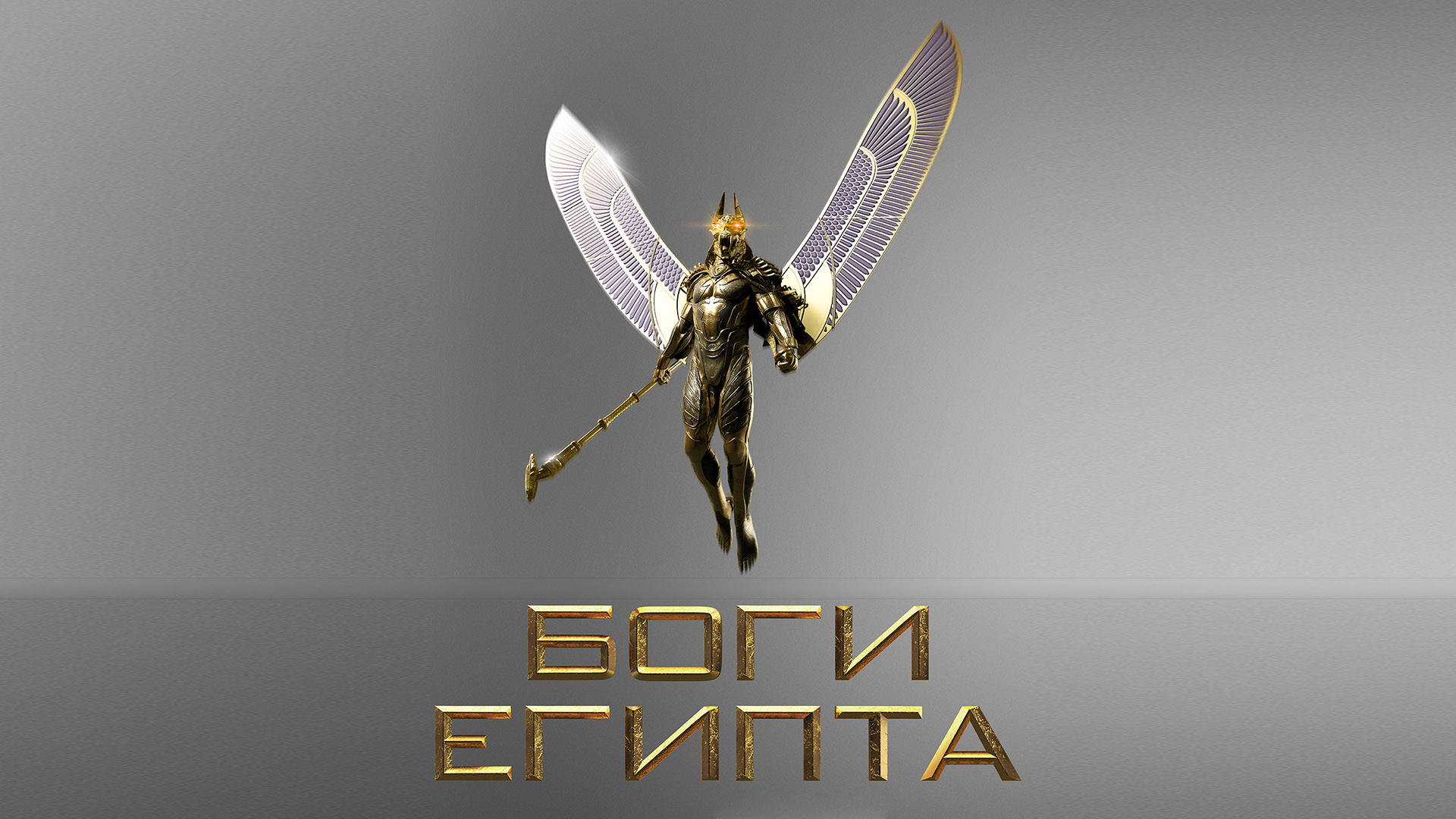 Боги египта