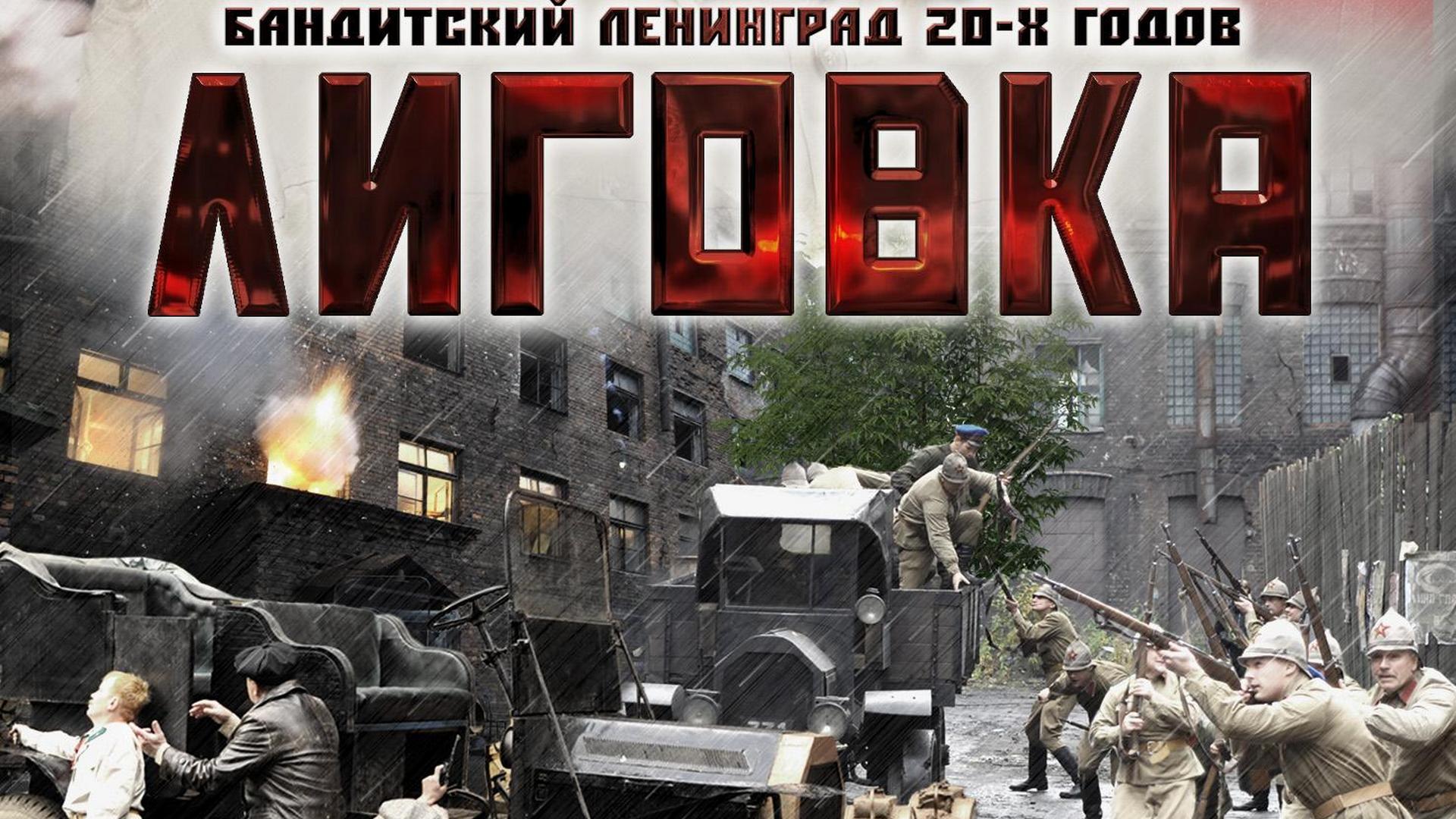 Лиговка