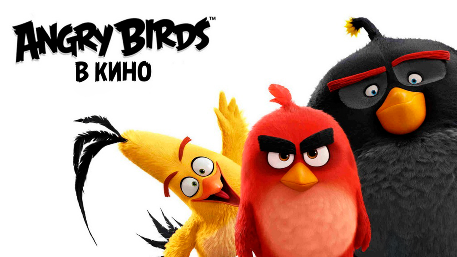 Angry Birds в кино