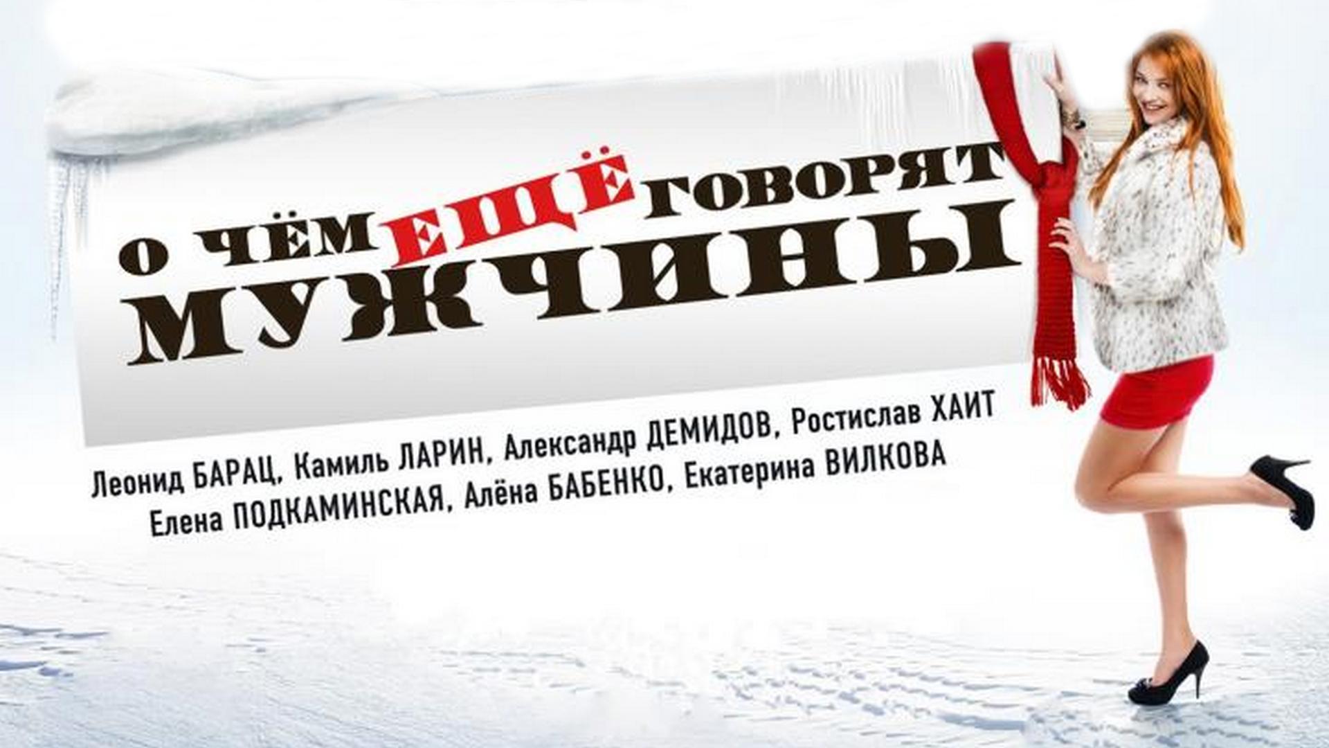 О чём ещё говорят мужчины