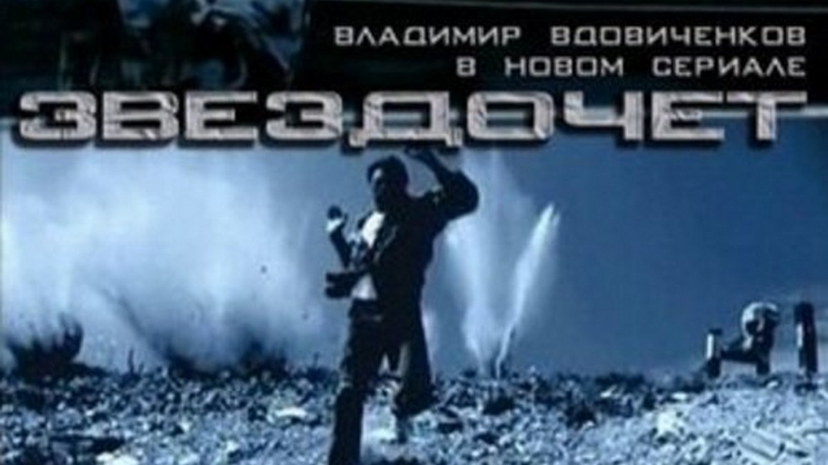 Звездочёт