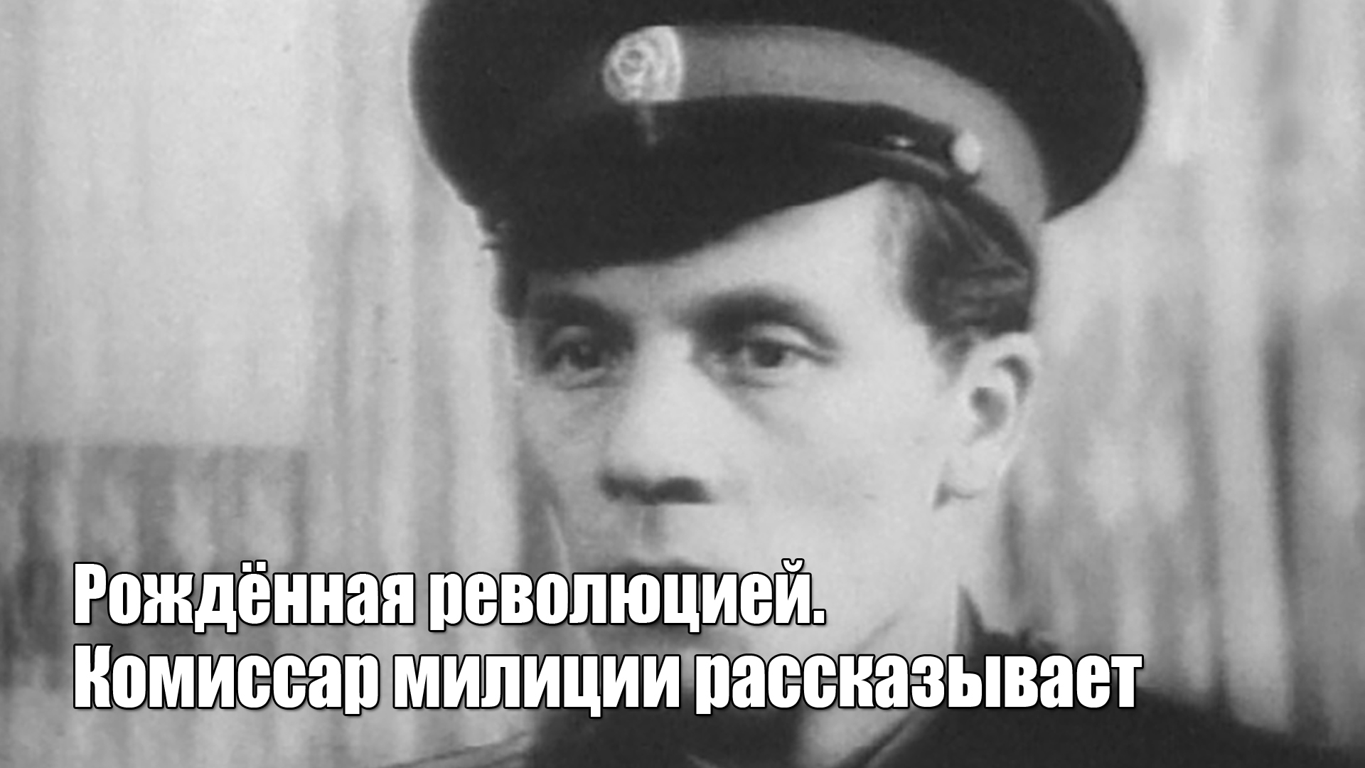 Рождённая революцией: когда смотреть по ТВ в городе Уфа - Звезда - Рамблер/ телепрограмма