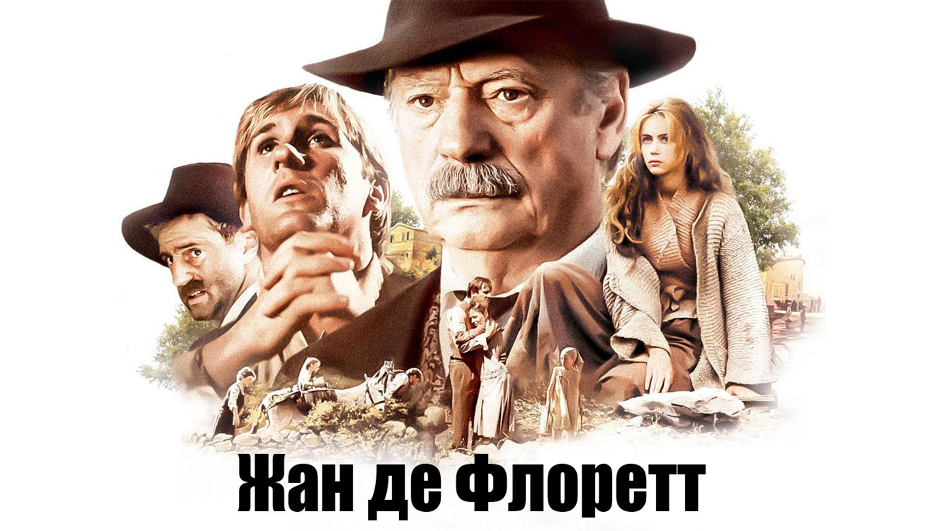 Жан де Флоретт