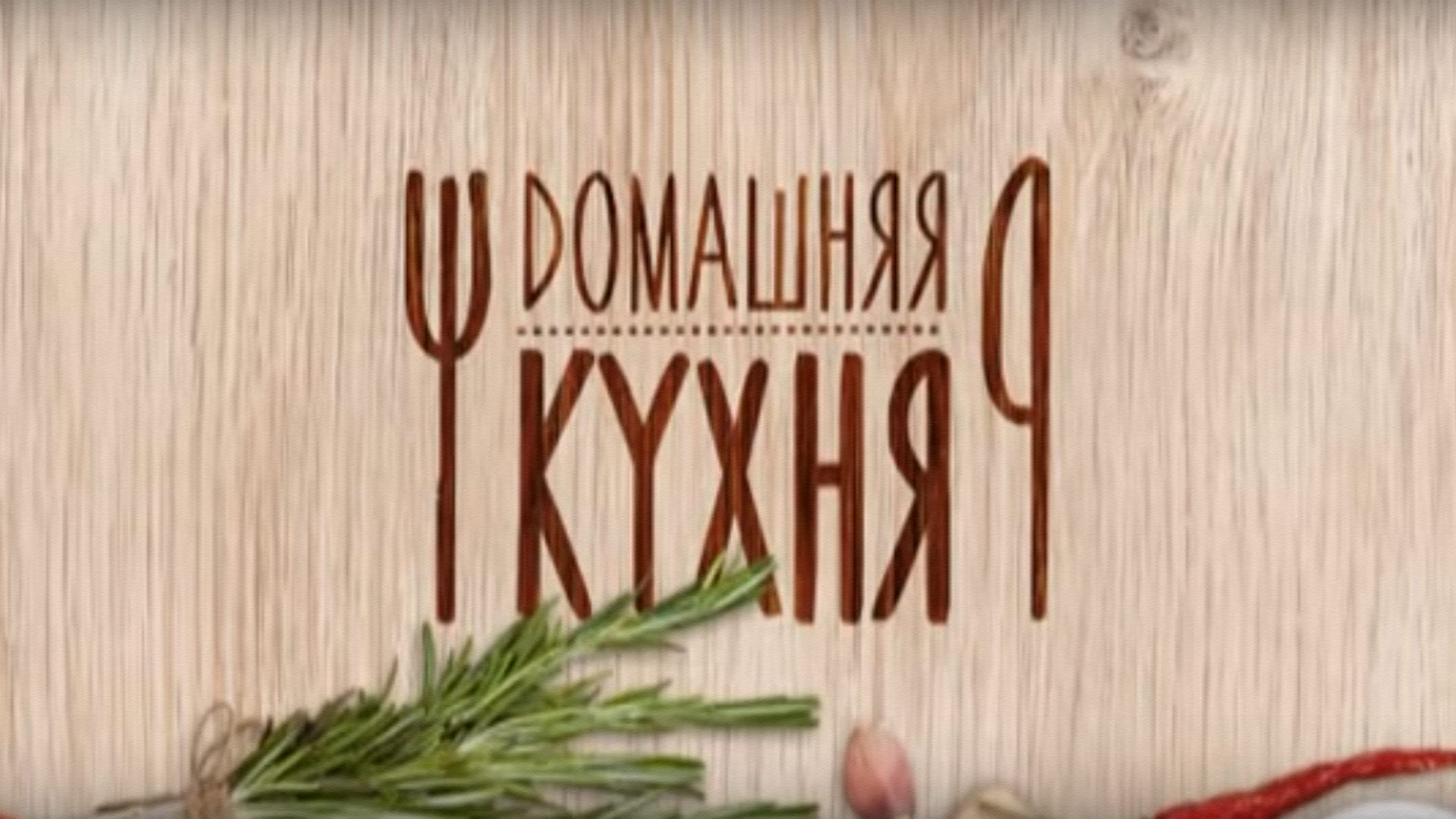 Кухня надпись
